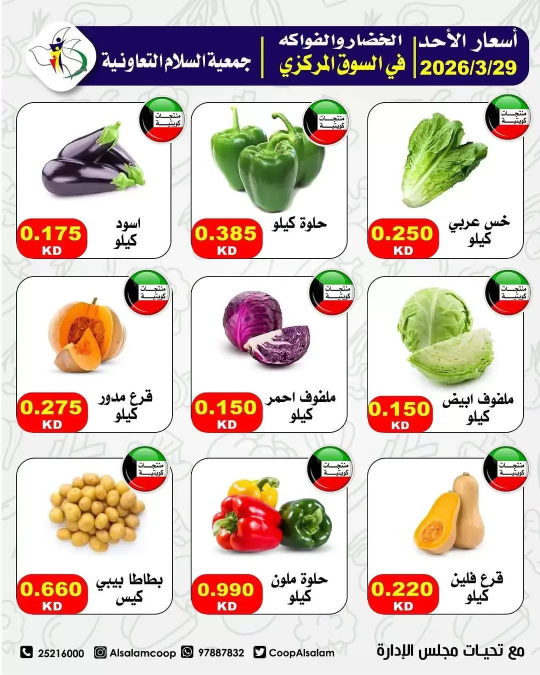 Al Salam co-op Kuwait offers Sunday 29 March 2026 Vegetable and fruit offers