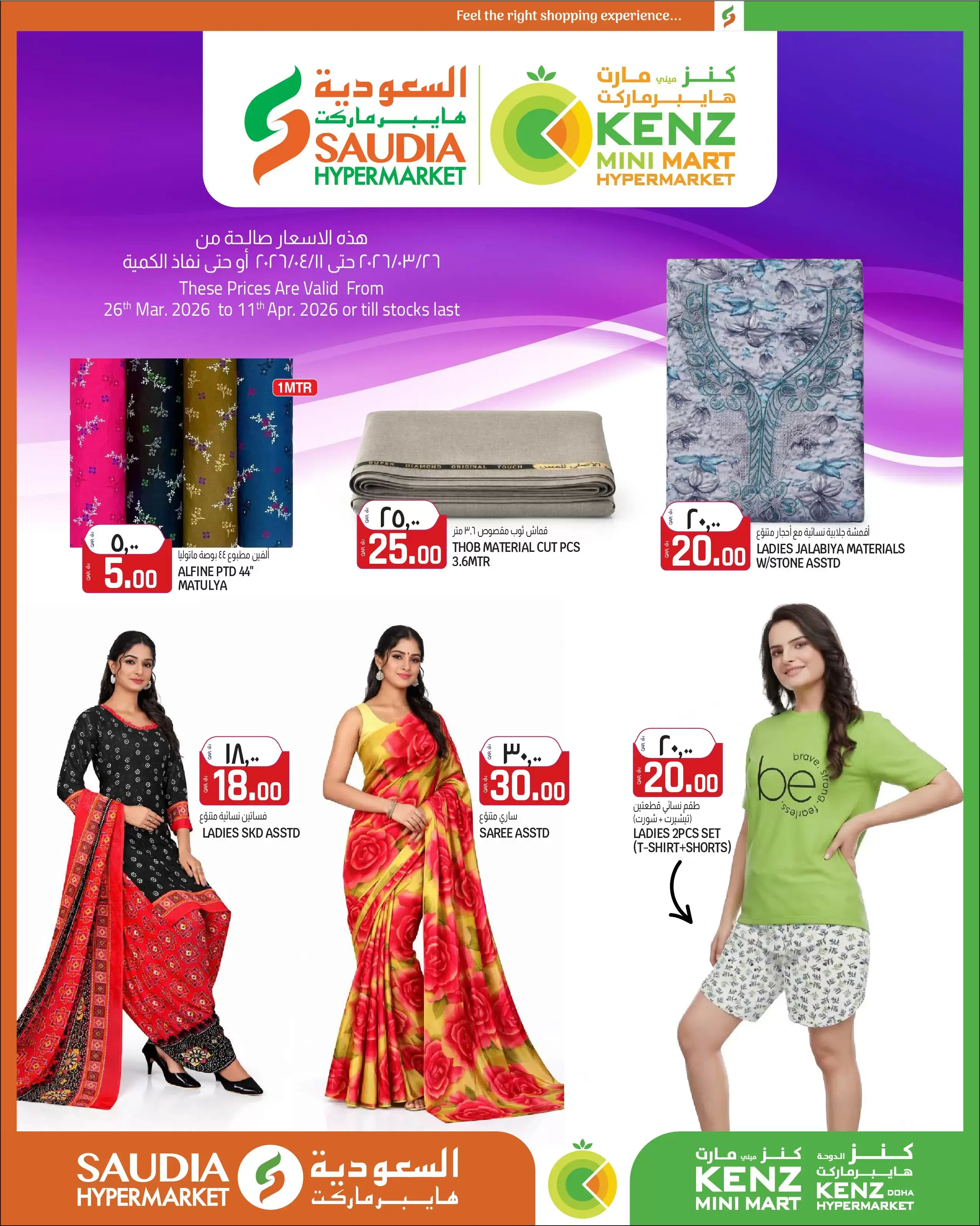 Offres Groupe Saudia Qatar de 26 mars à 11 avril 2026 Offres spéciales