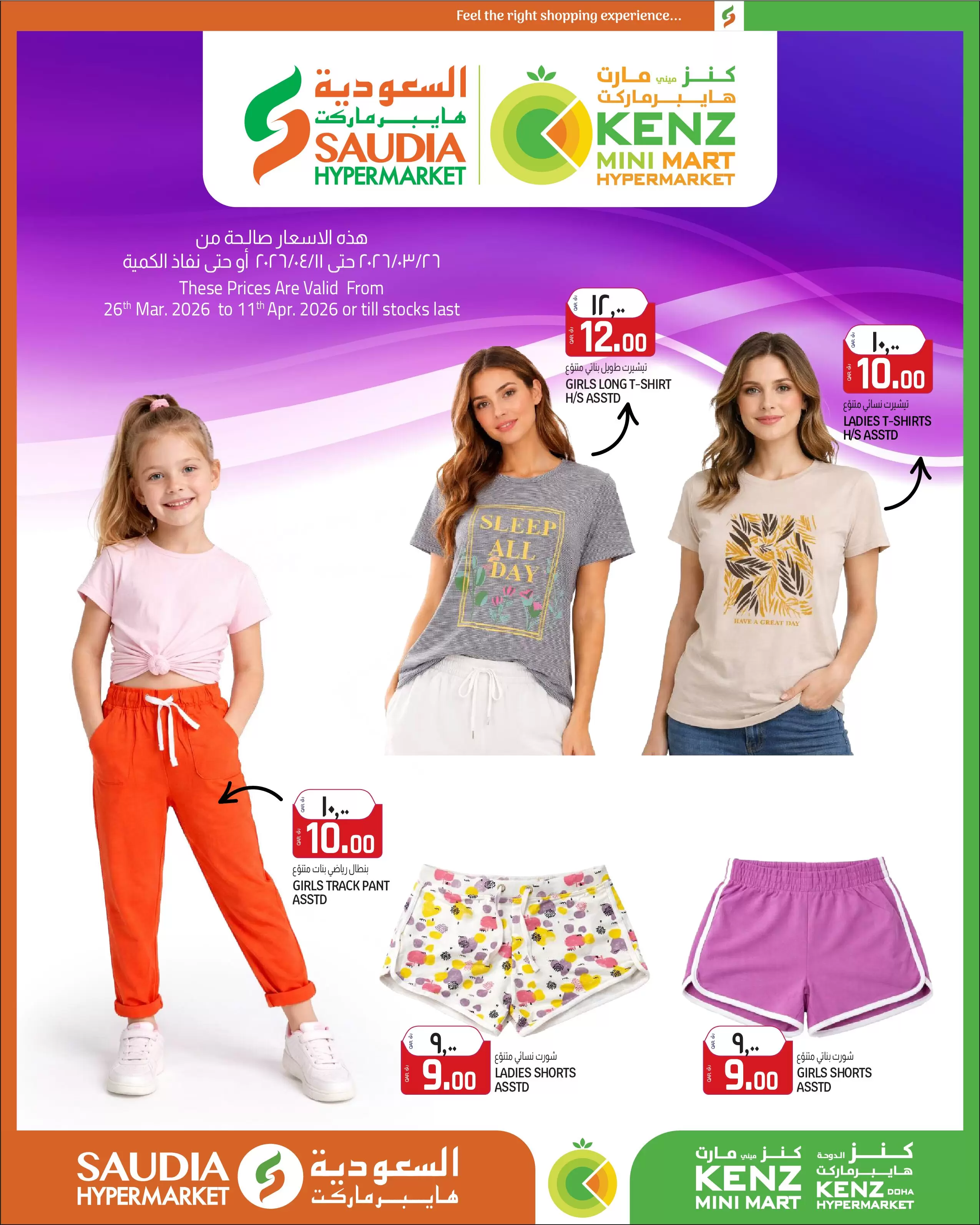 Kenz Hyper Qatar offers from 26 March to 11 April 2026 Special Offers