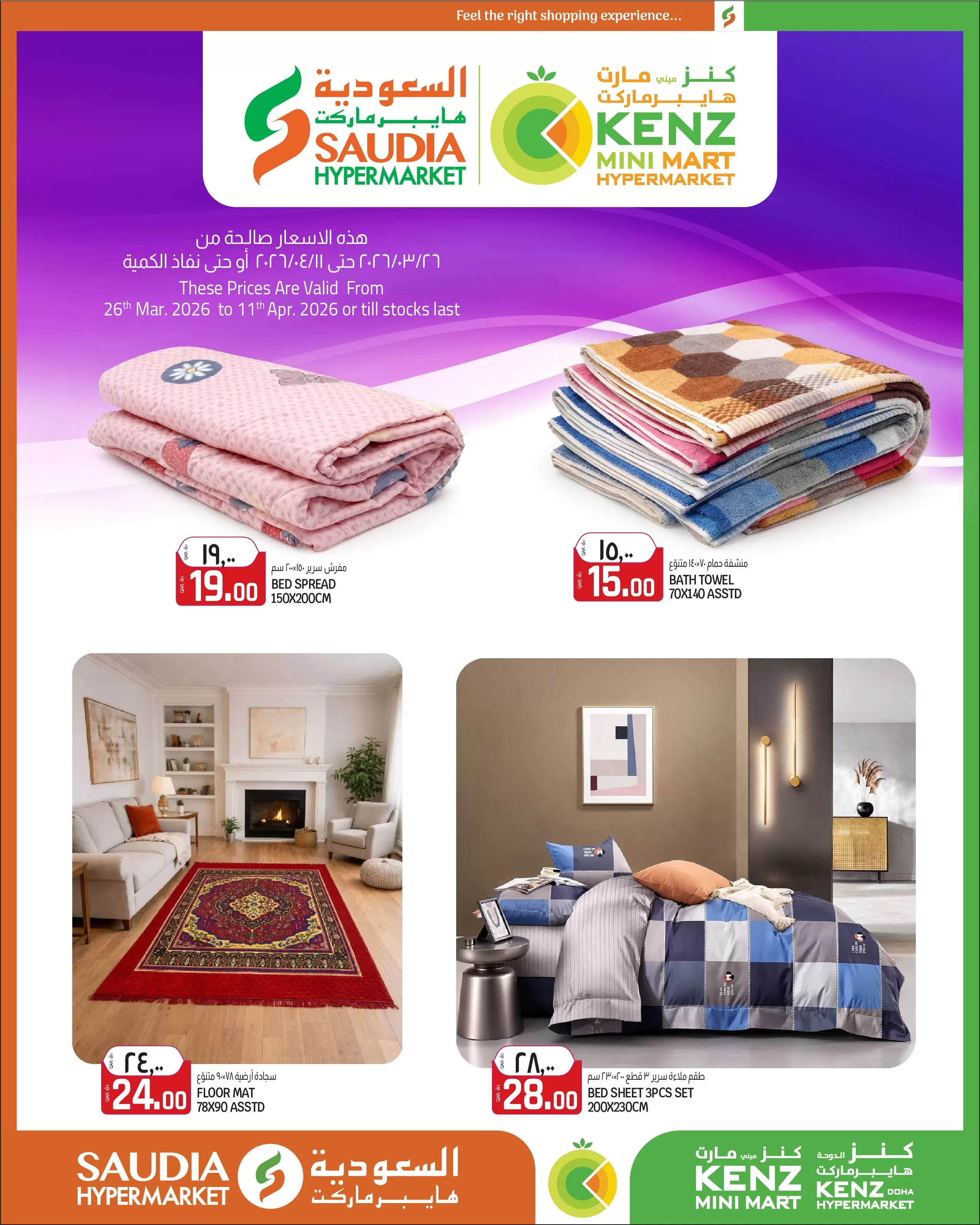 Kenz Hyper Qatar offers from 26 March to 11 April 2026 Special Offers