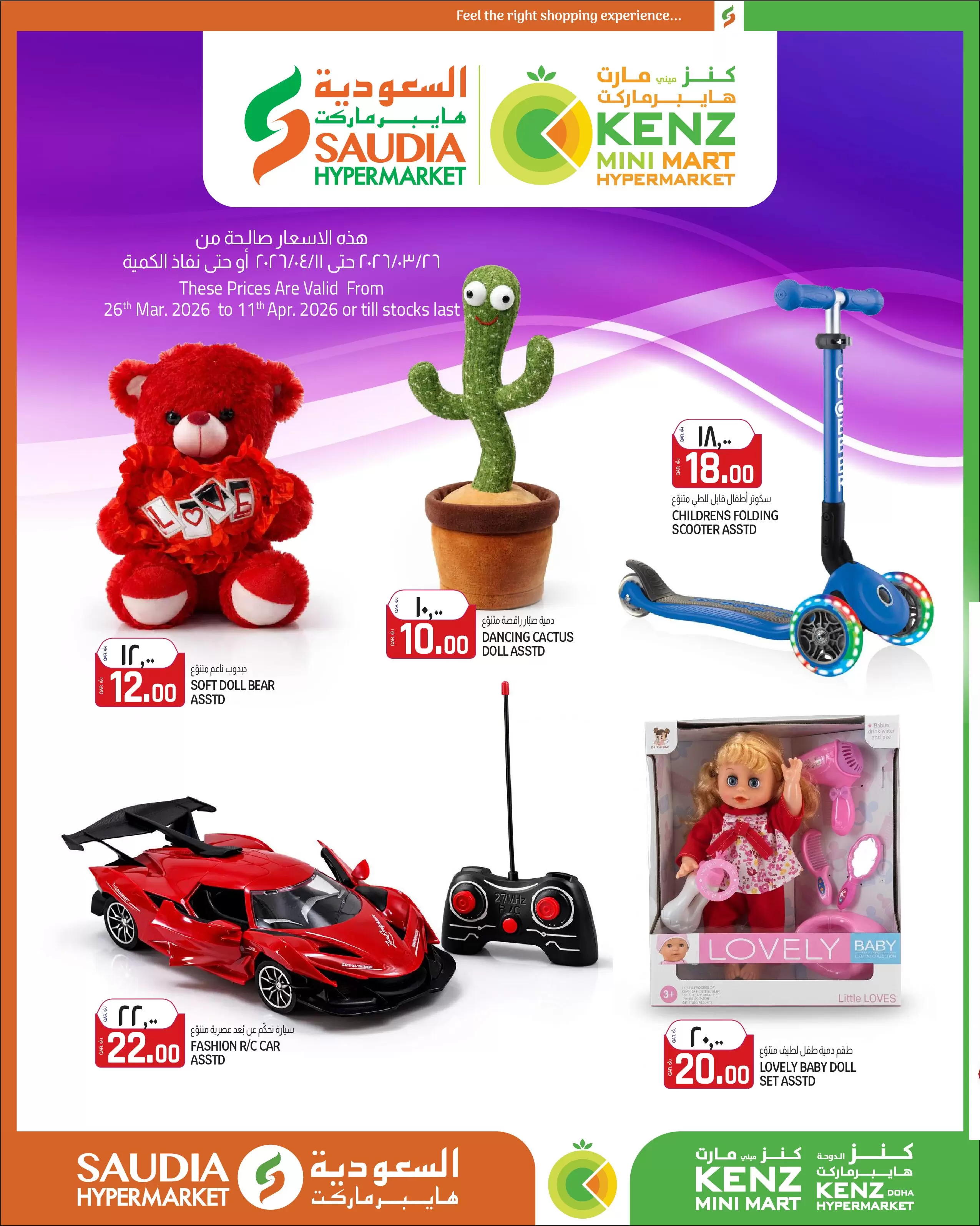 Kenz Hyper Qatar offers from 26 March to 11 April 2026 Special Offers