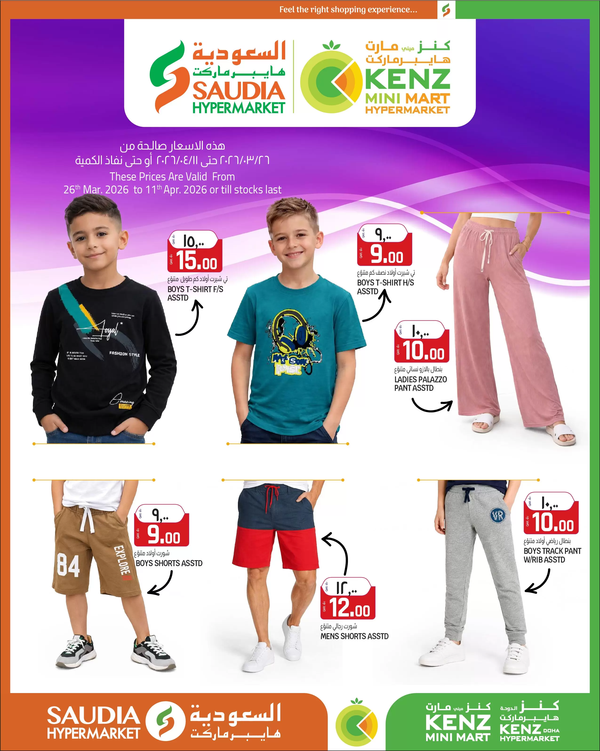 Kenz Hyper Qatar offers from 26 March to 11 April 2026 Special Offers
