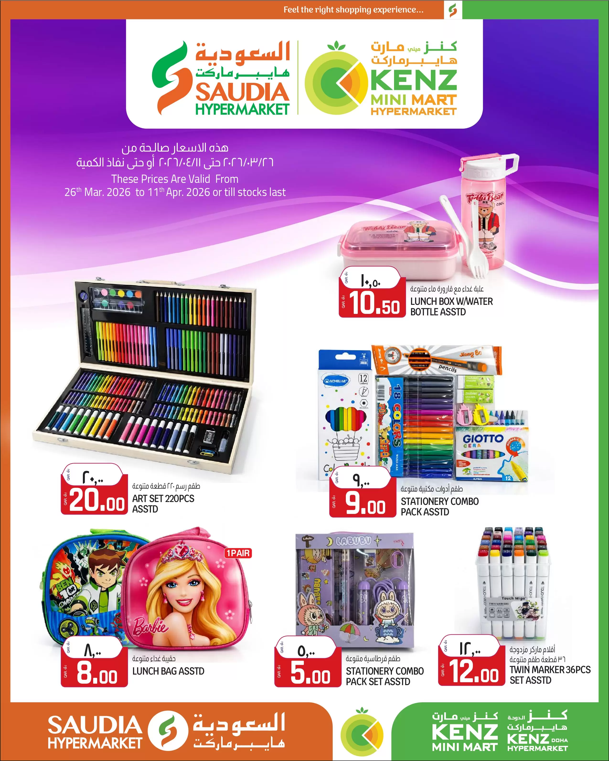 Kenz Hyper Qatar offers from 26 March to 11 April 2026 Special Offers