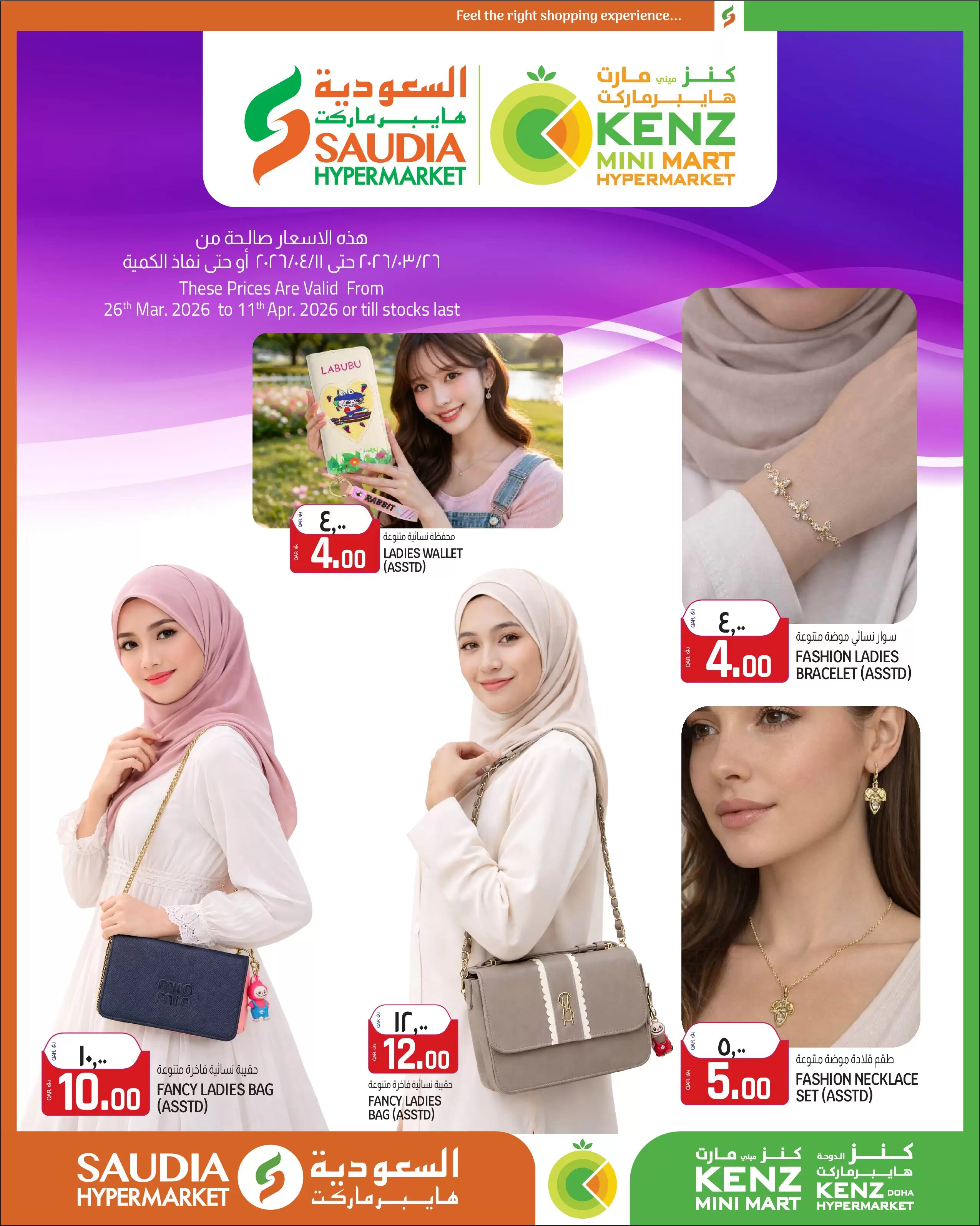 Kenz Hyper Qatar offers from 26 March to 11 April 2026 Special Offers
