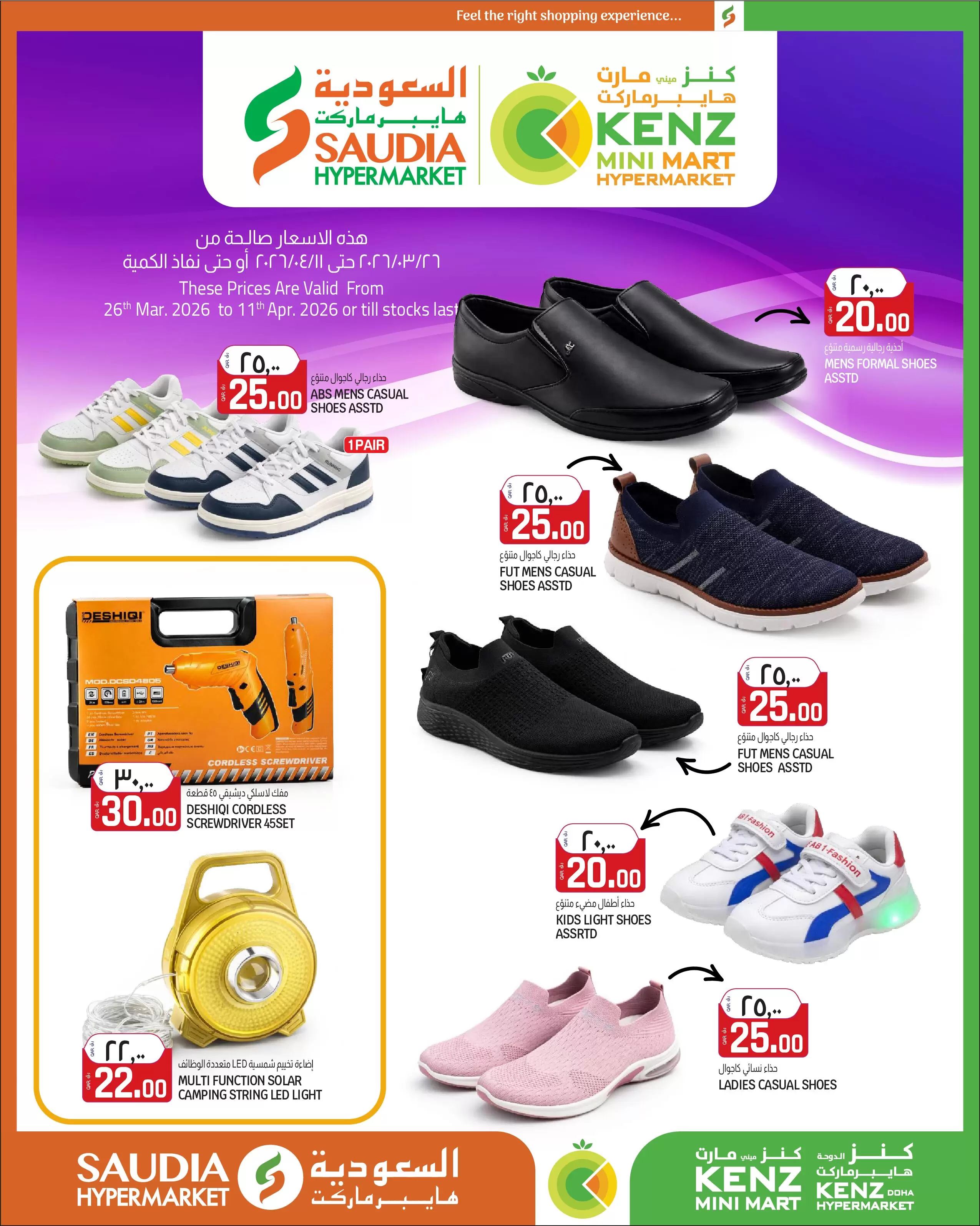 Kenz Hyper Qatar offers from 26 March to 11 April 2026 Special Offers