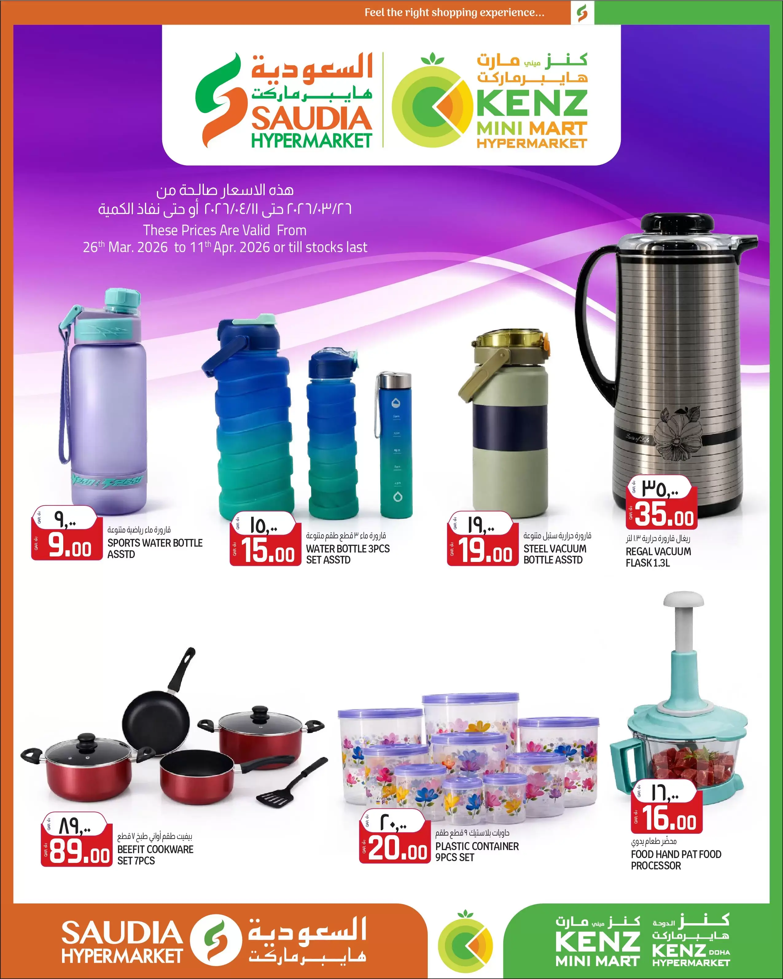 Kenz Hyper Qatar offers from 26 March to 11 April 2026 Special Offers
