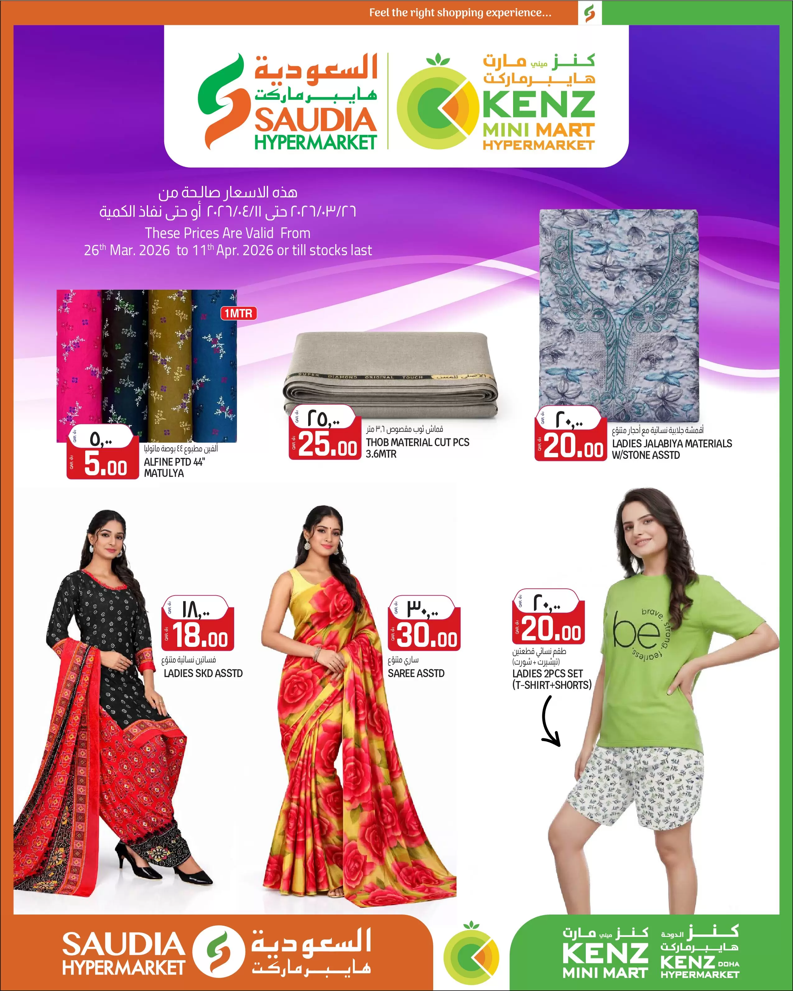 Kenz Hyper Qatar offers from 26 March to 11 April 2026 Special Offers