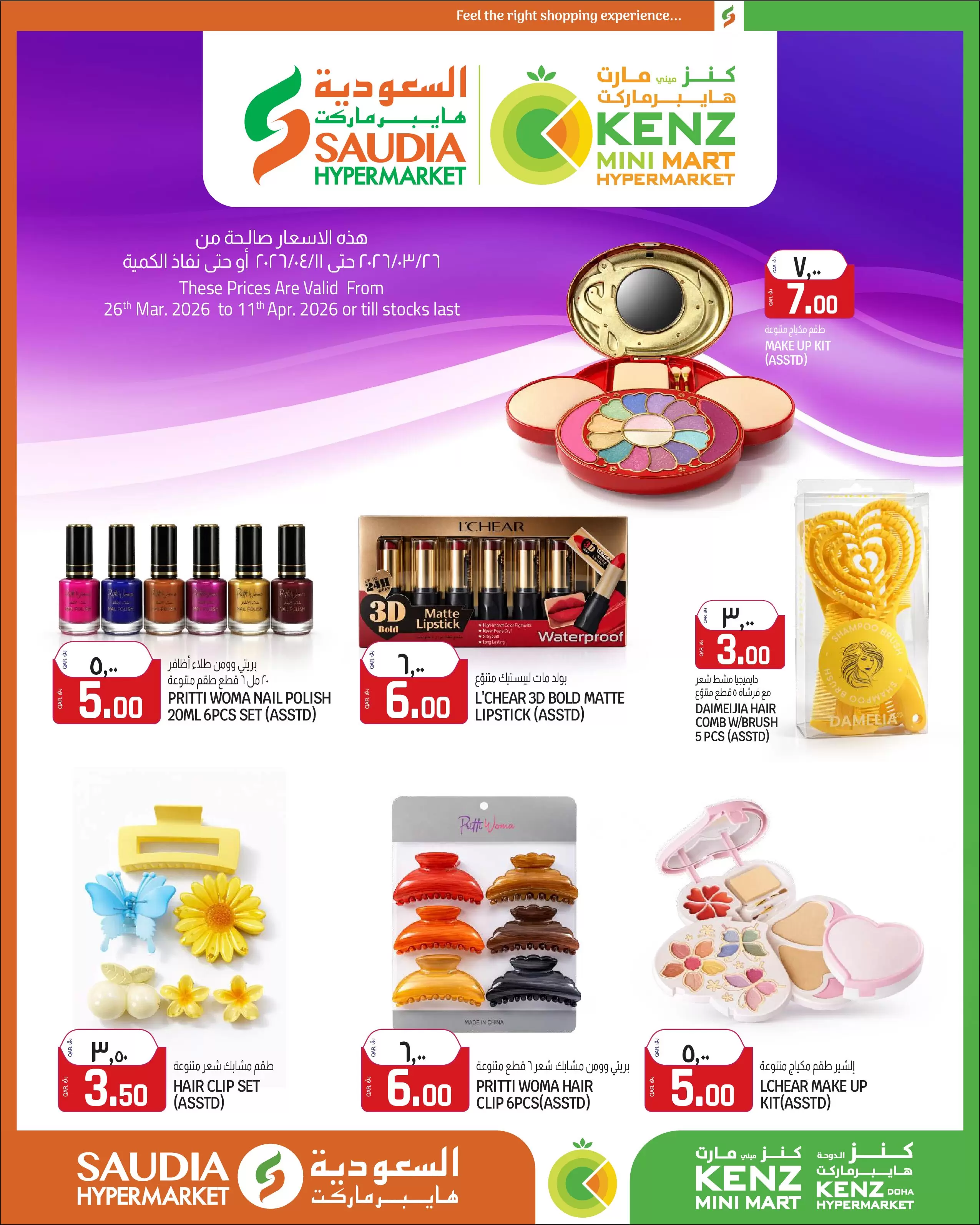 Kenz Hyper Qatar offers from 26 March to 11 April 2026 Special Offers