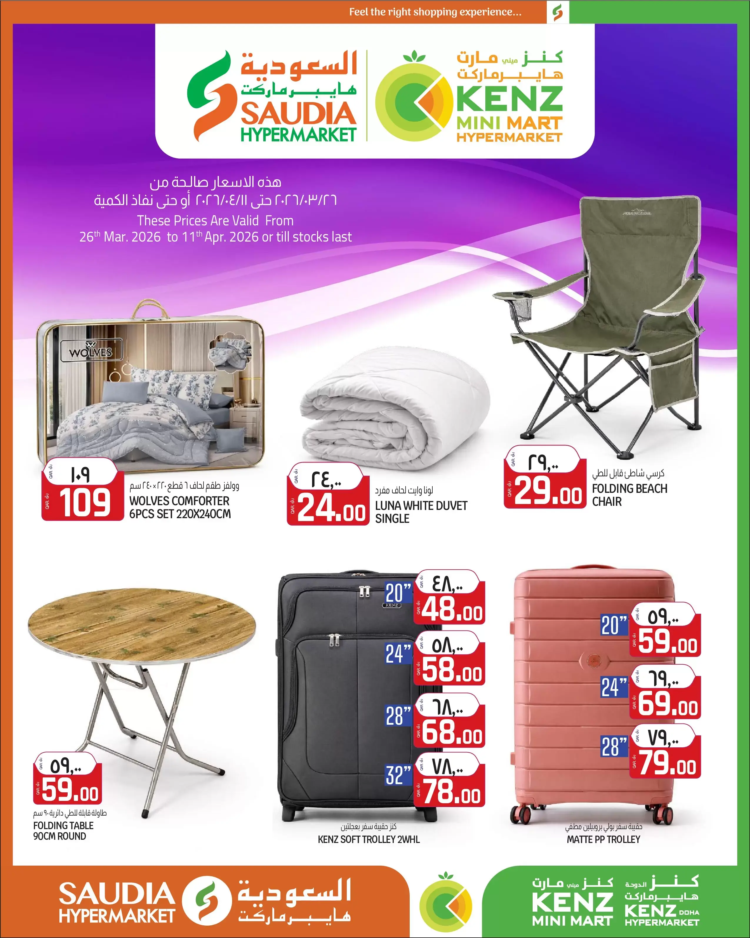 Kenz Hyper Qatar offers from 26 March to 11 April 2026 Special Offers