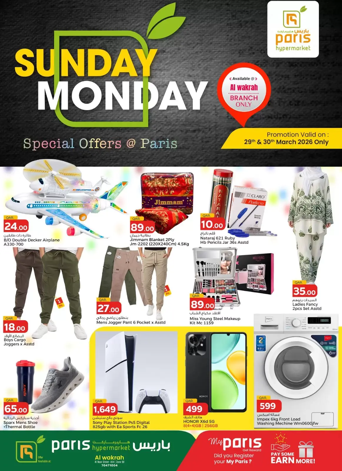 Offres Paris hypermarché Qatar de 29 à 30 mars 2026 MERVEILLE EN MILIEU DE SEMAINE
