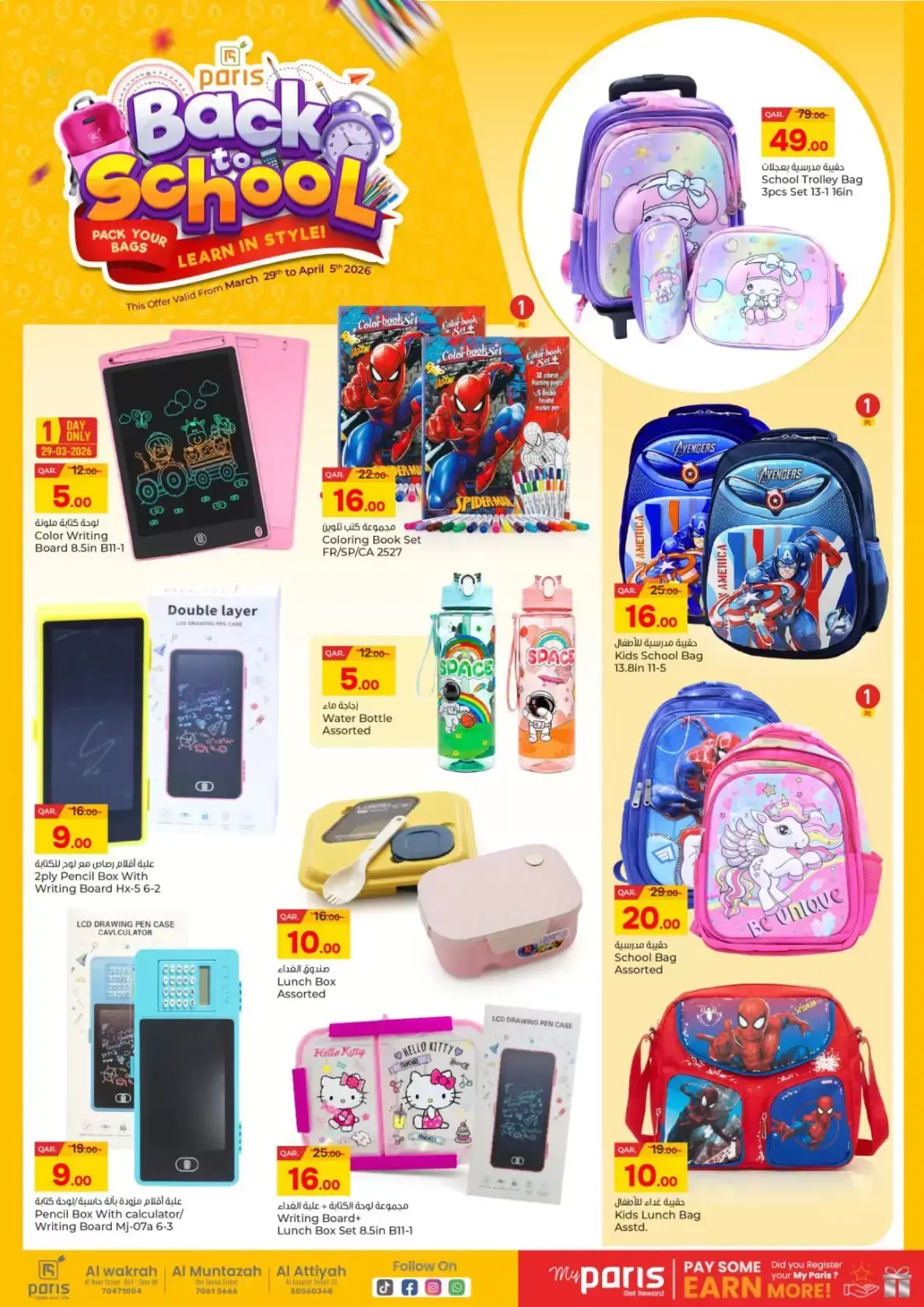 Offres Paris hypermarché Qatar de 29 mars à 5 avril 2026 Offres de rentrée