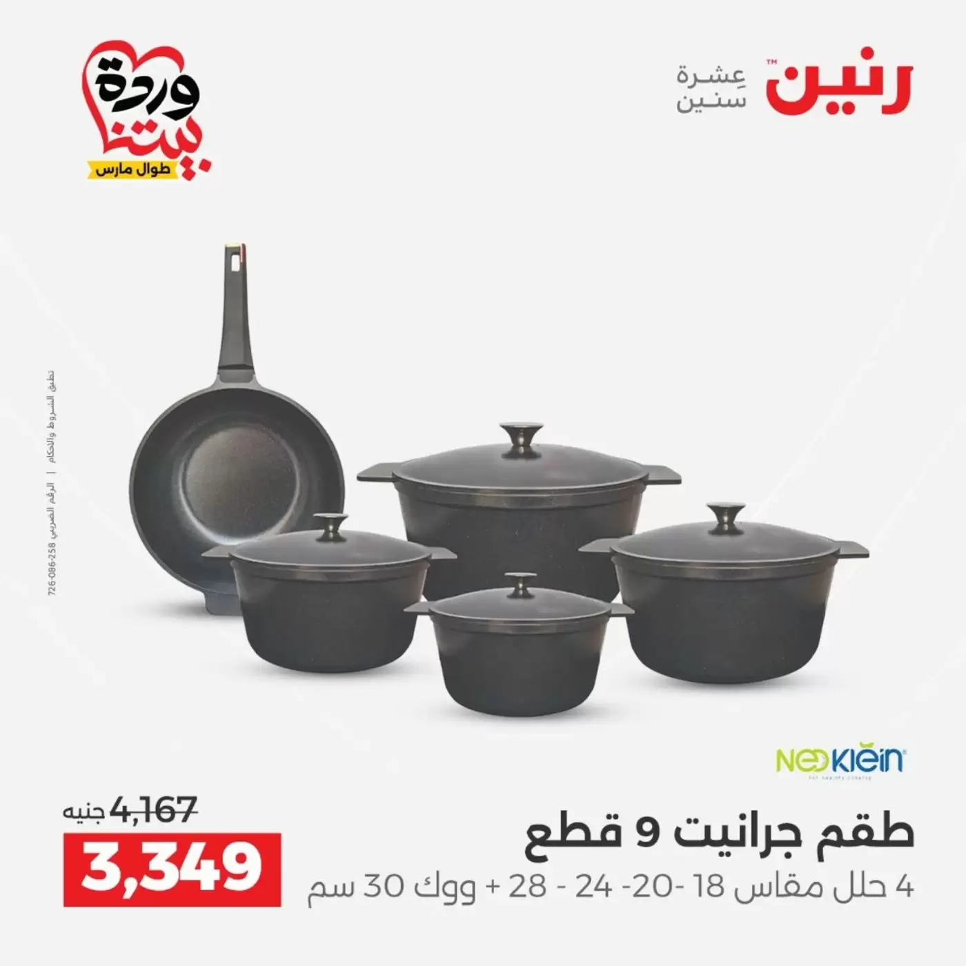 Raneen offers from 29 to 30 March 2026 Kitchen Tools Offers