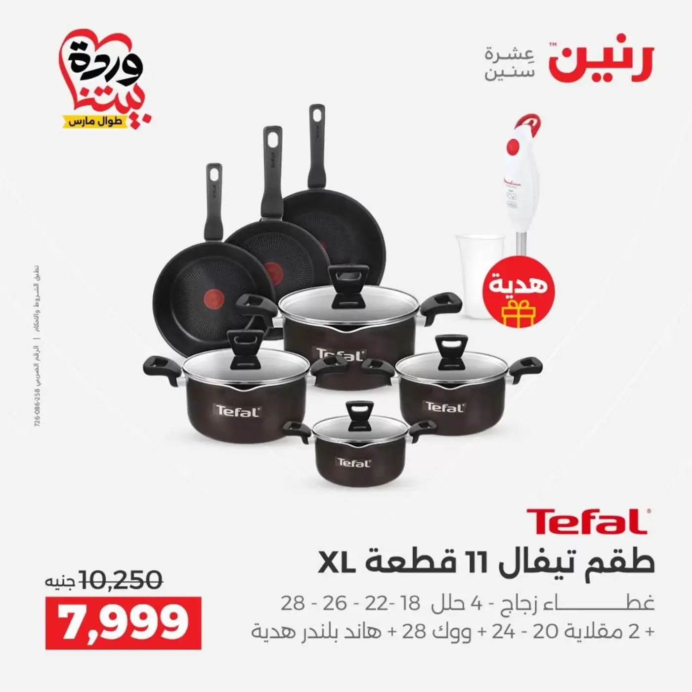 Raneen offers from 29 to 30 March 2026 Kitchen Tools Offers