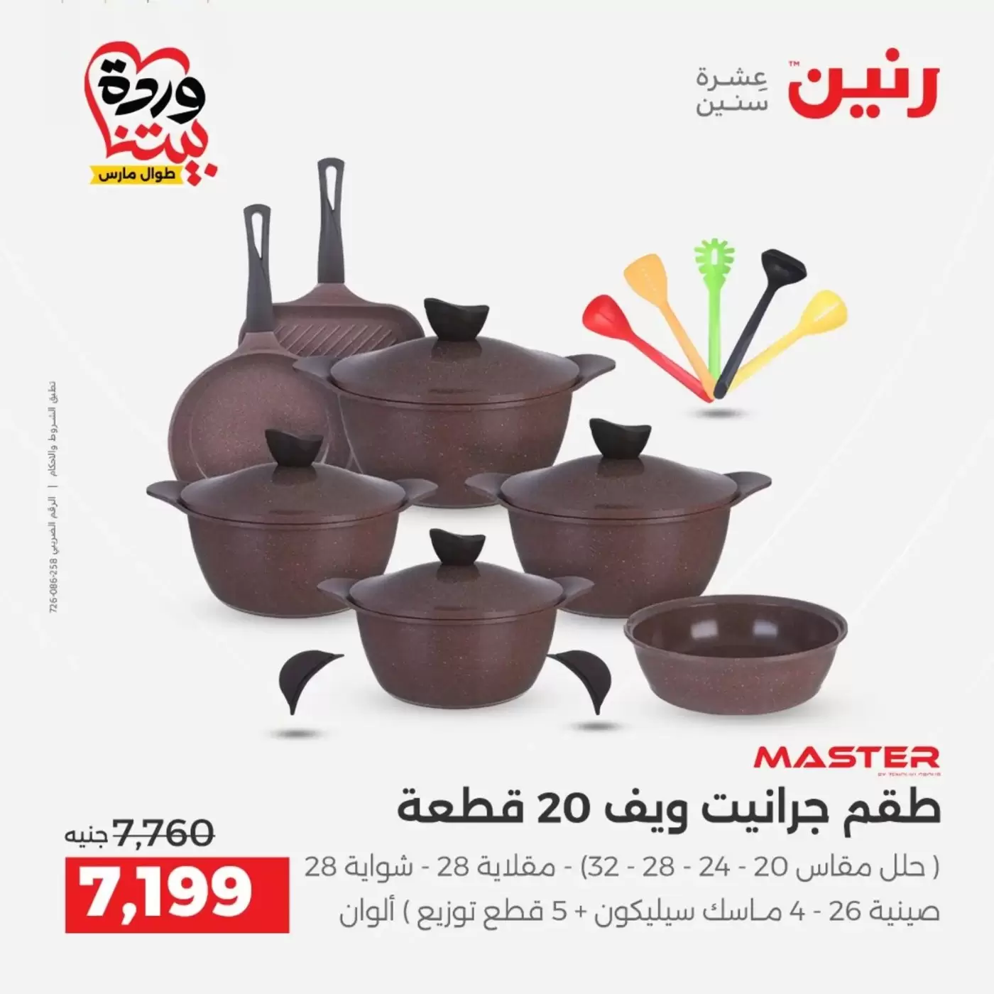 Raneen offers from 29 to 30 March 2026 Kitchen Tools Offers