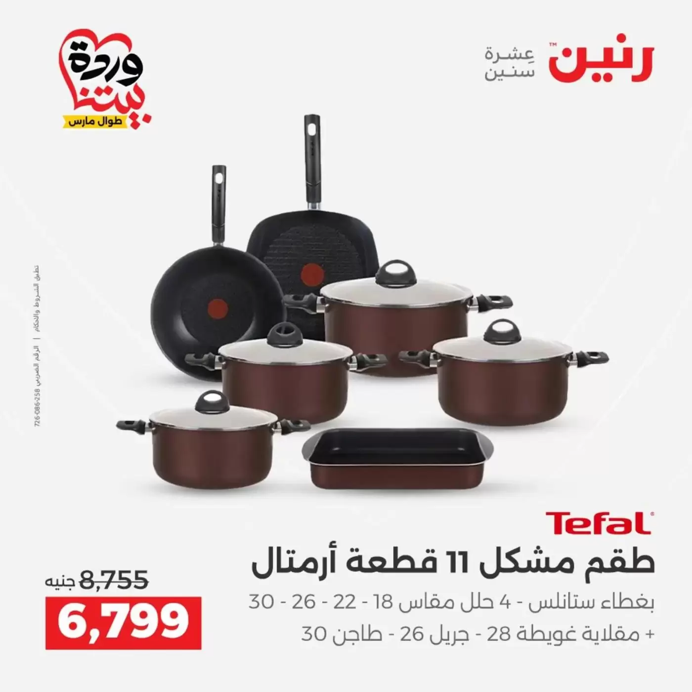 Raneen offers from 29 to 30 March 2026 Kitchen Tools Offers