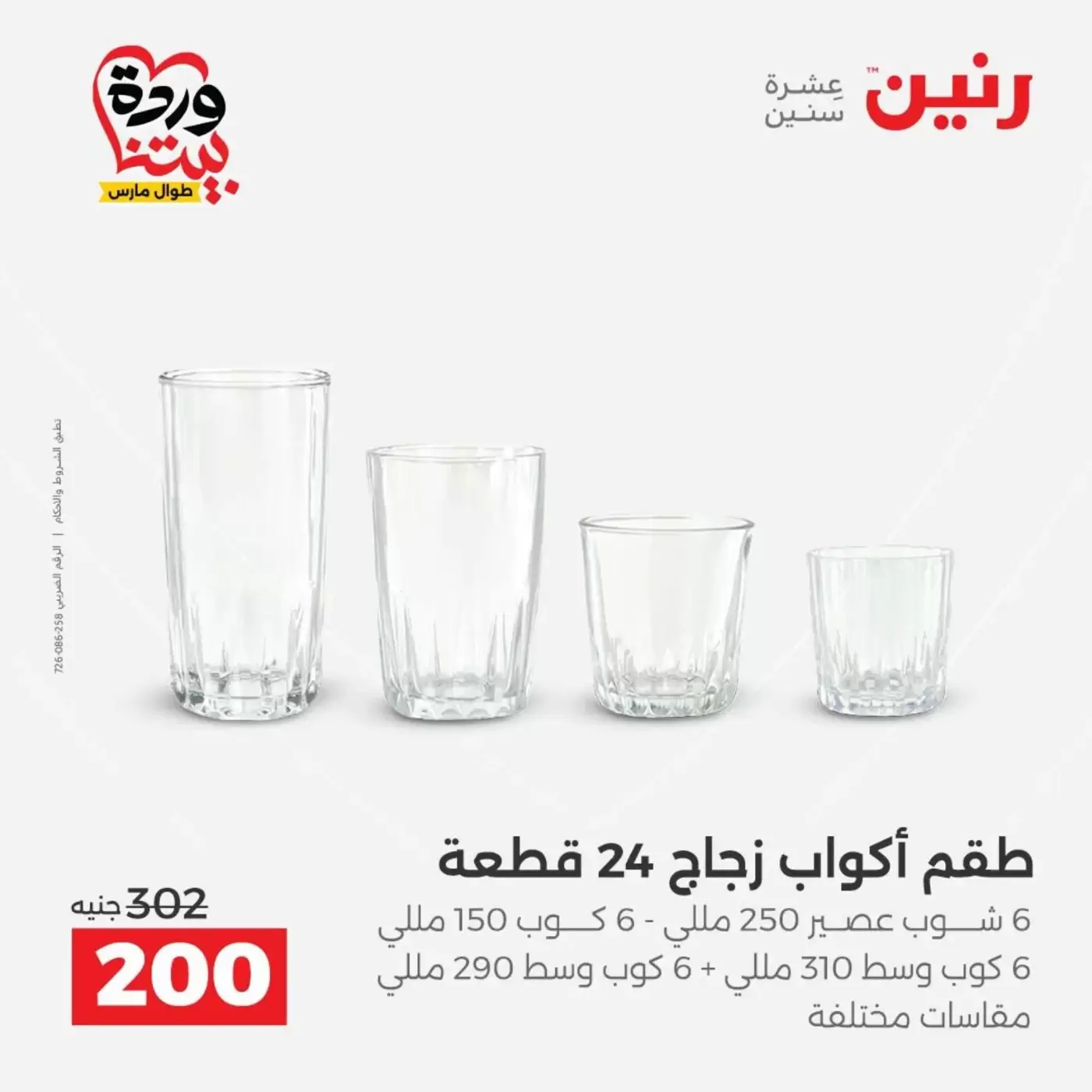 Raneen offers from 29 to 30 March 2026 Kitchen Tools Offers