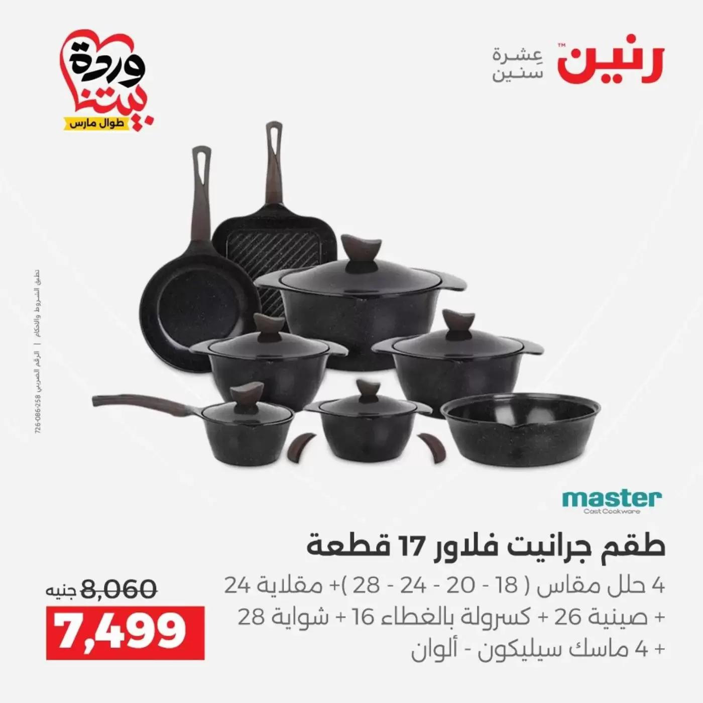 Raneen offers from 29 to 30 March 2026 Kitchen Tools Offers