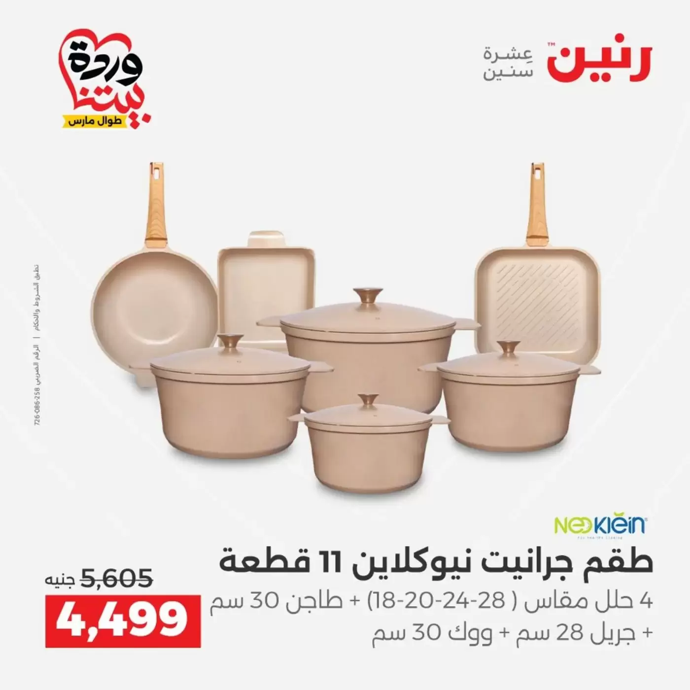 Raneen offers from 29 to 30 March 2026 Kitchen Tools Offers