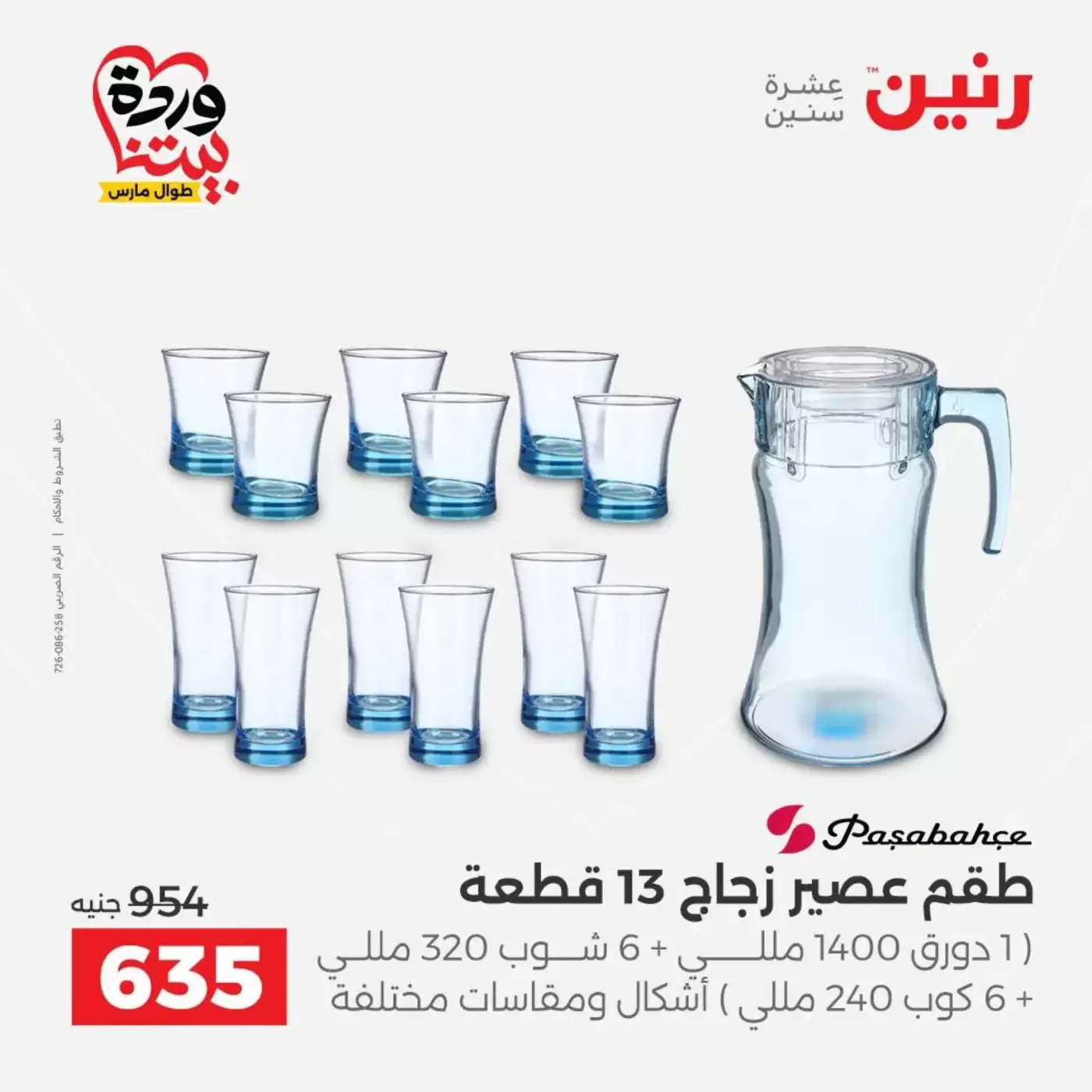 Raneen offers from 29 to 30 March 2026 Kitchen Tools Offers