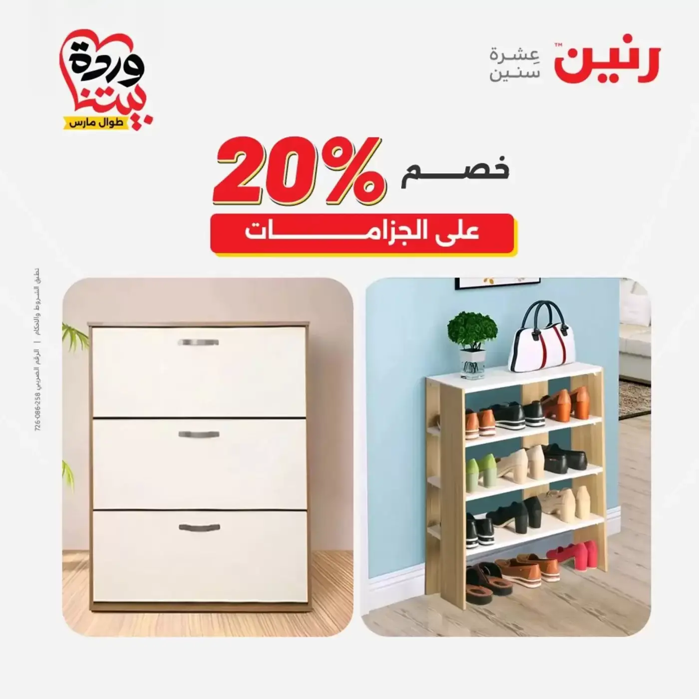 Raneen offers from 29 to 30 March 2026 Strong discounts on textiles and furniture