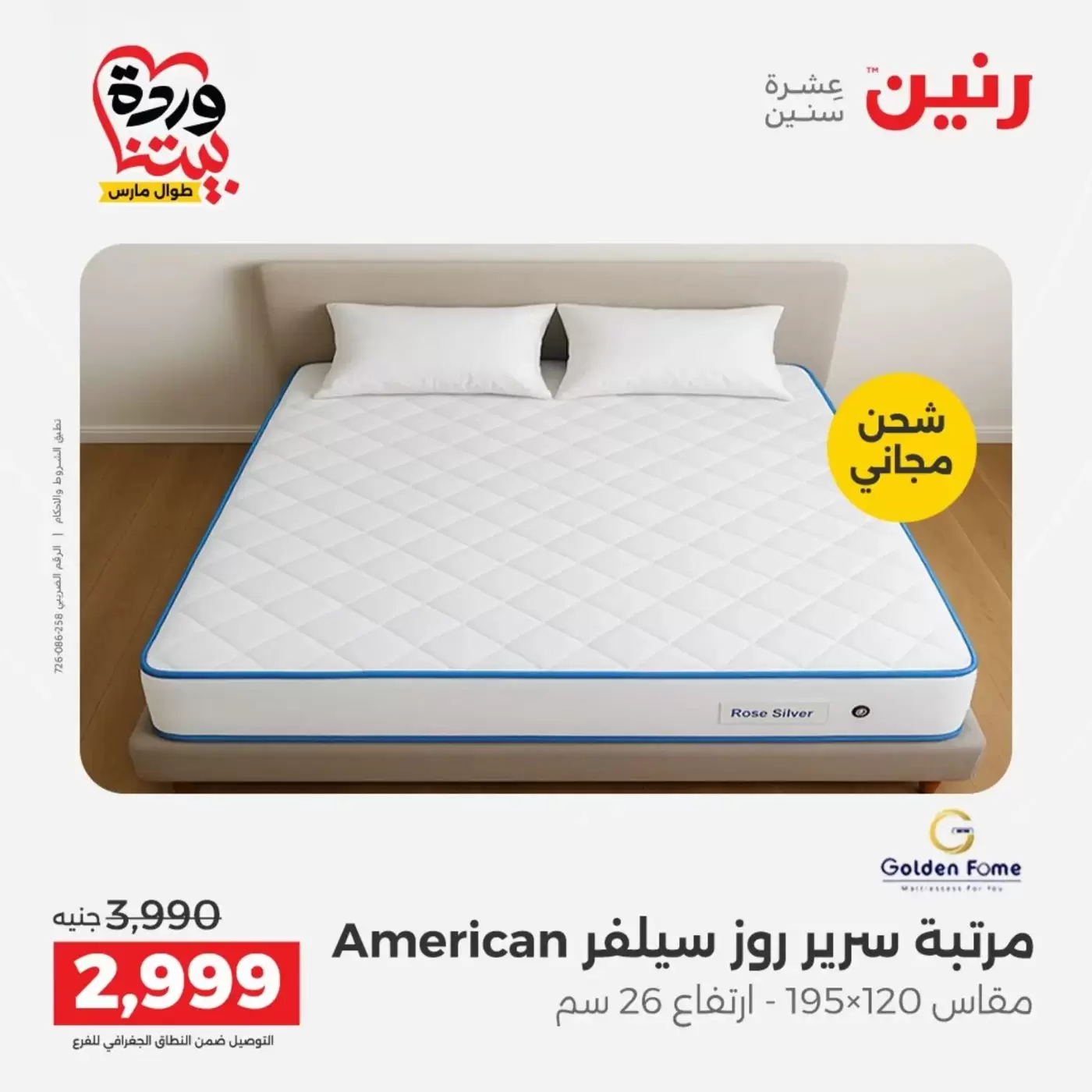 Raneen offers from 29 to 30 March 2026 Strong discounts on textiles and furniture