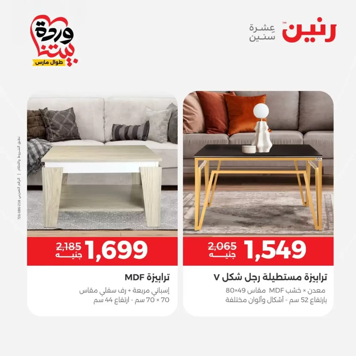 Raneen offers from 29 to 30 March 2026 Strong discounts on textiles and furniture