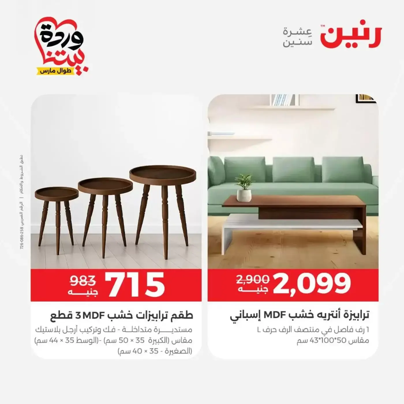 Raneen offers from 29 to 30 March 2026 Strong discounts on textiles and furniture