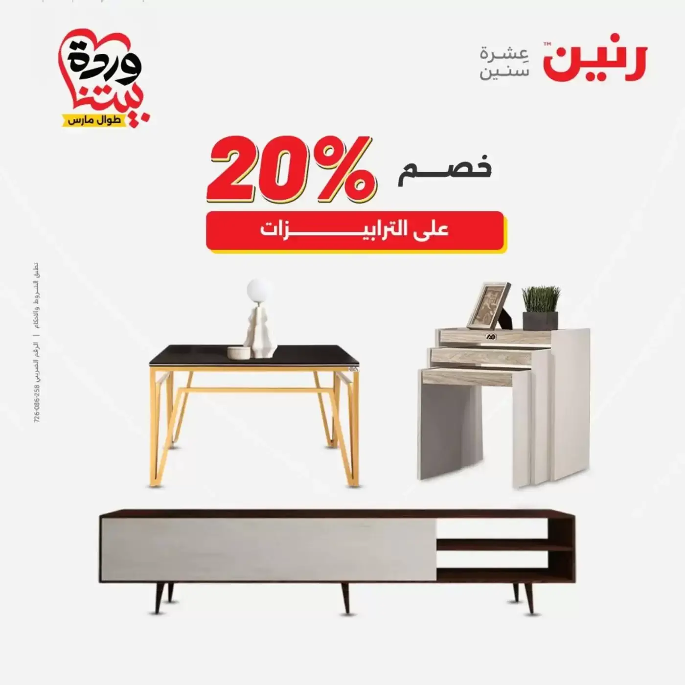 Raneen offers from 29 to 30 March 2026 Strong discounts on textiles and furniture