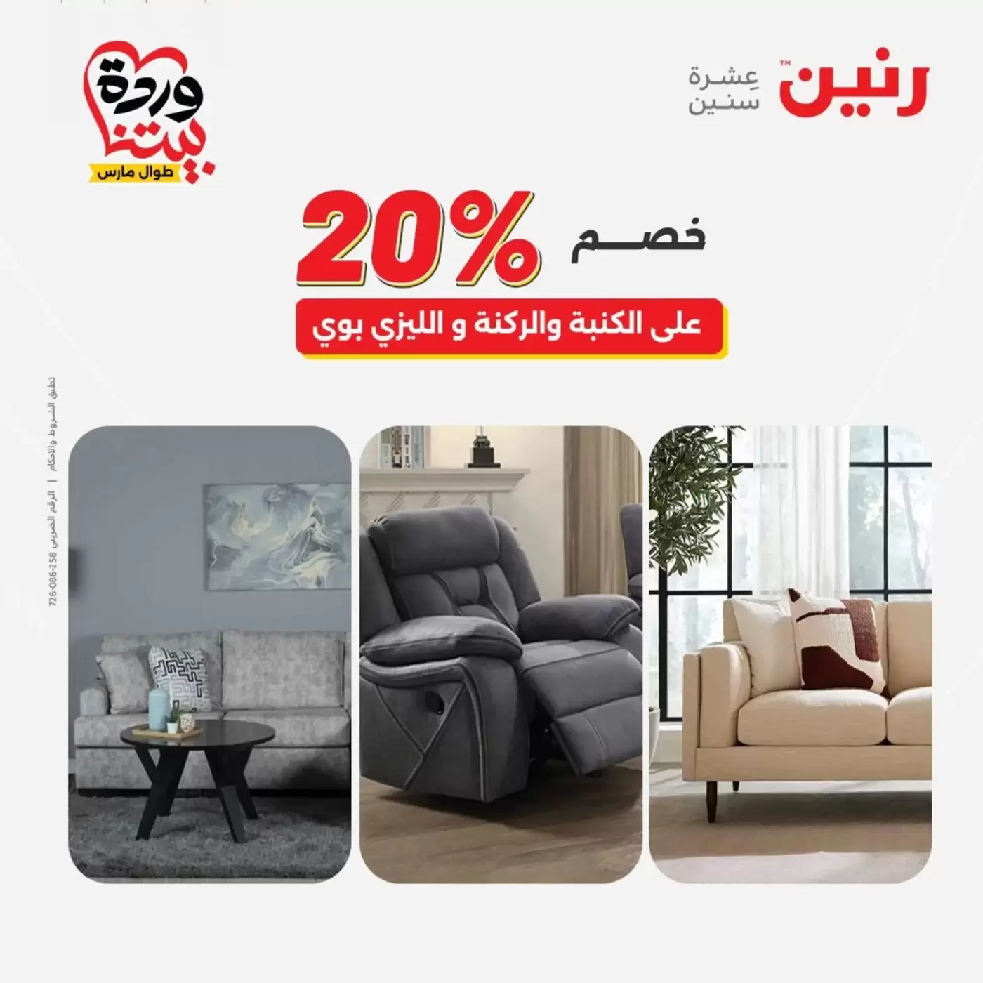 Raneen offers from 29 to 30 March 2026 Strong discounts on textiles and furniture
