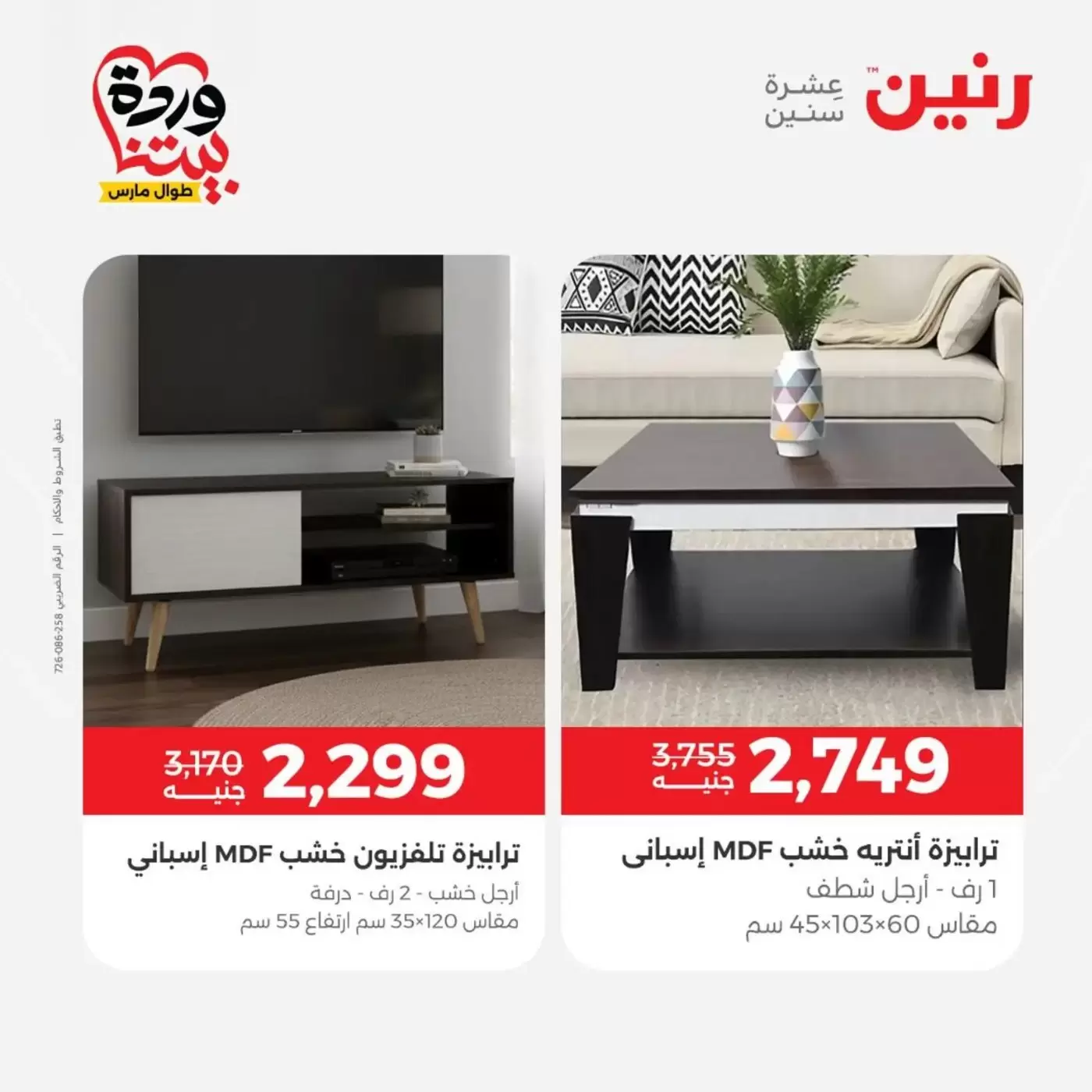 Raneen offers from 29 to 30 March 2026 Strong discounts on textiles and furniture