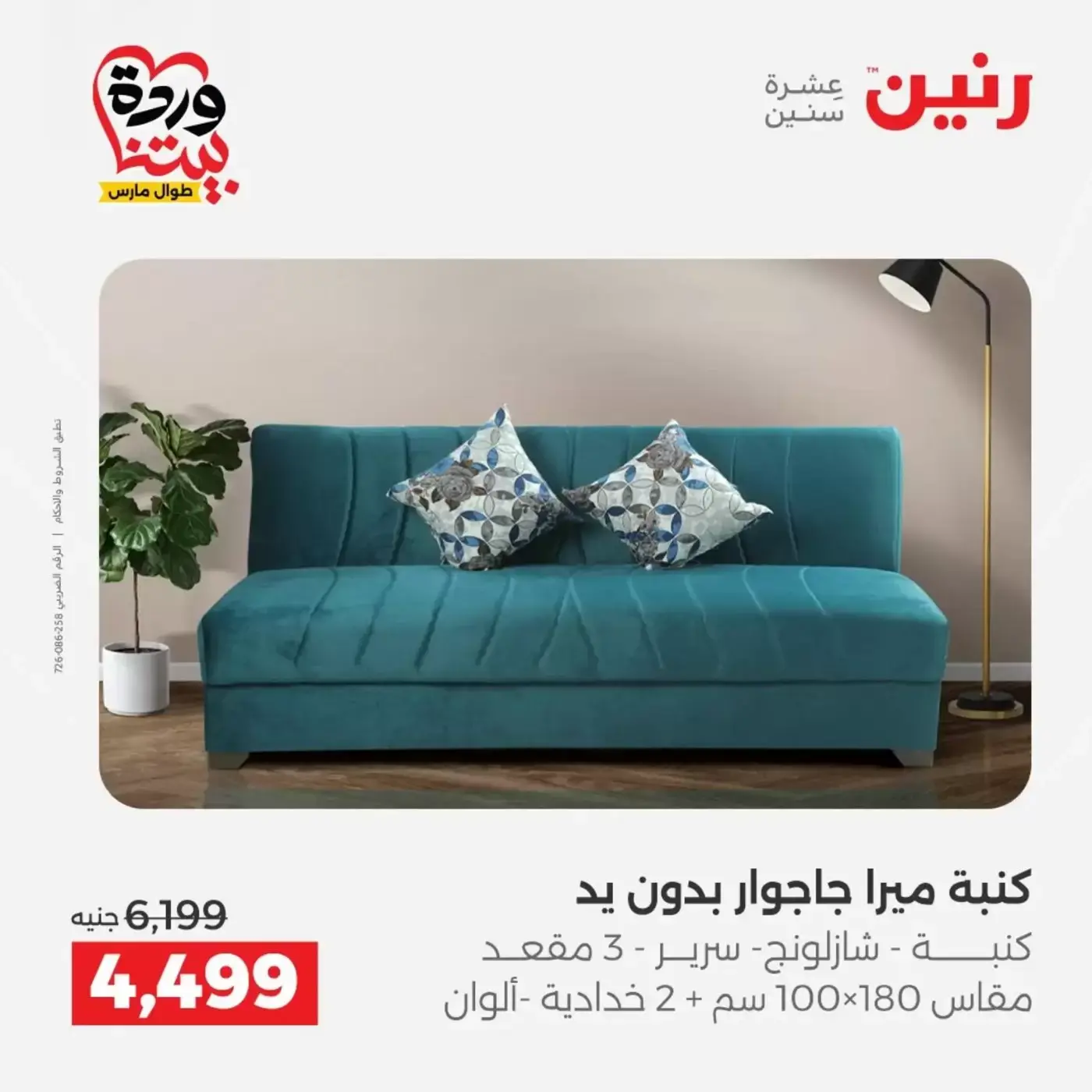 Raneen offers from 29 to 30 March 2026 Strong discounts on textiles and furniture