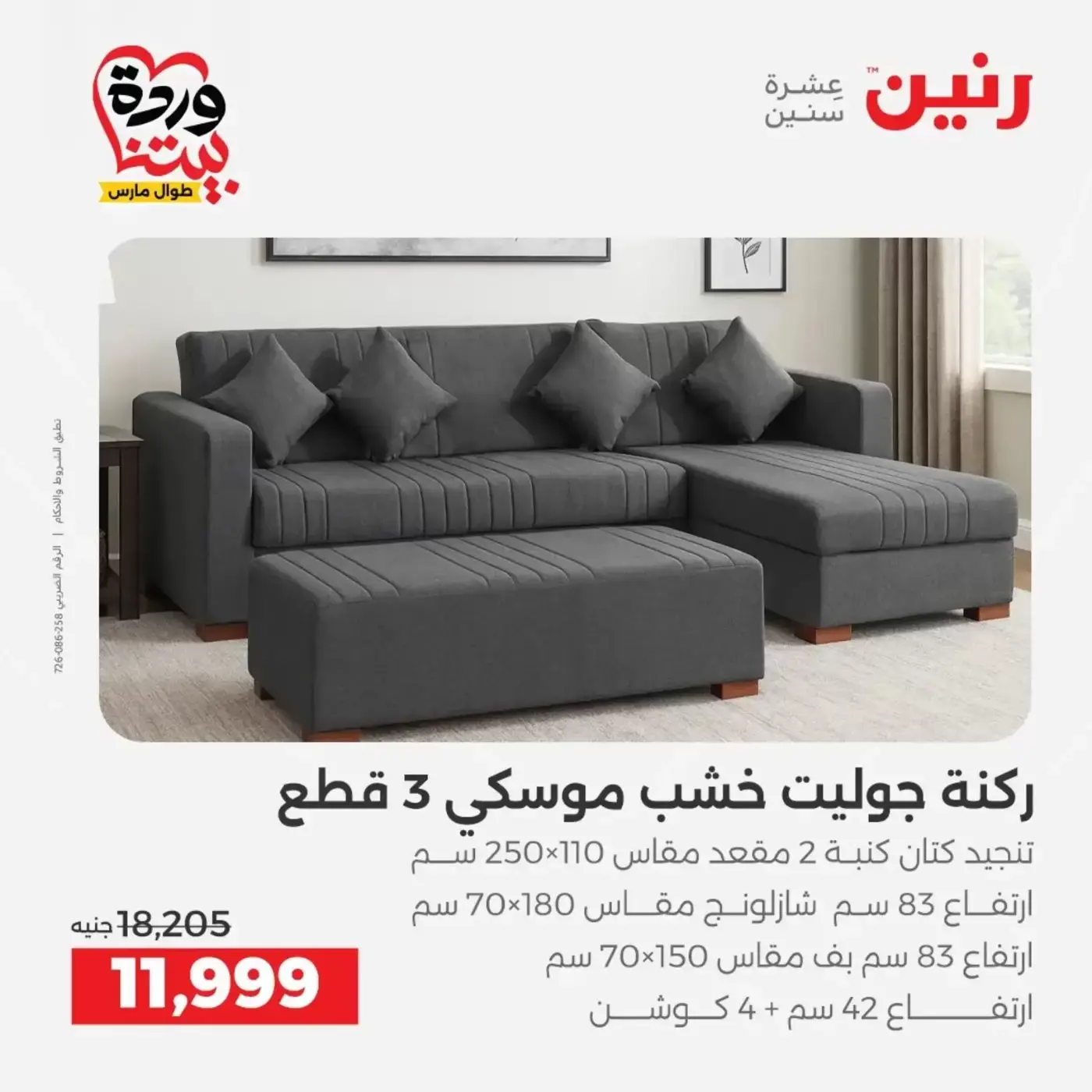 Raneen offers from 29 to 30 March 2026 Strong discounts on textiles and furniture