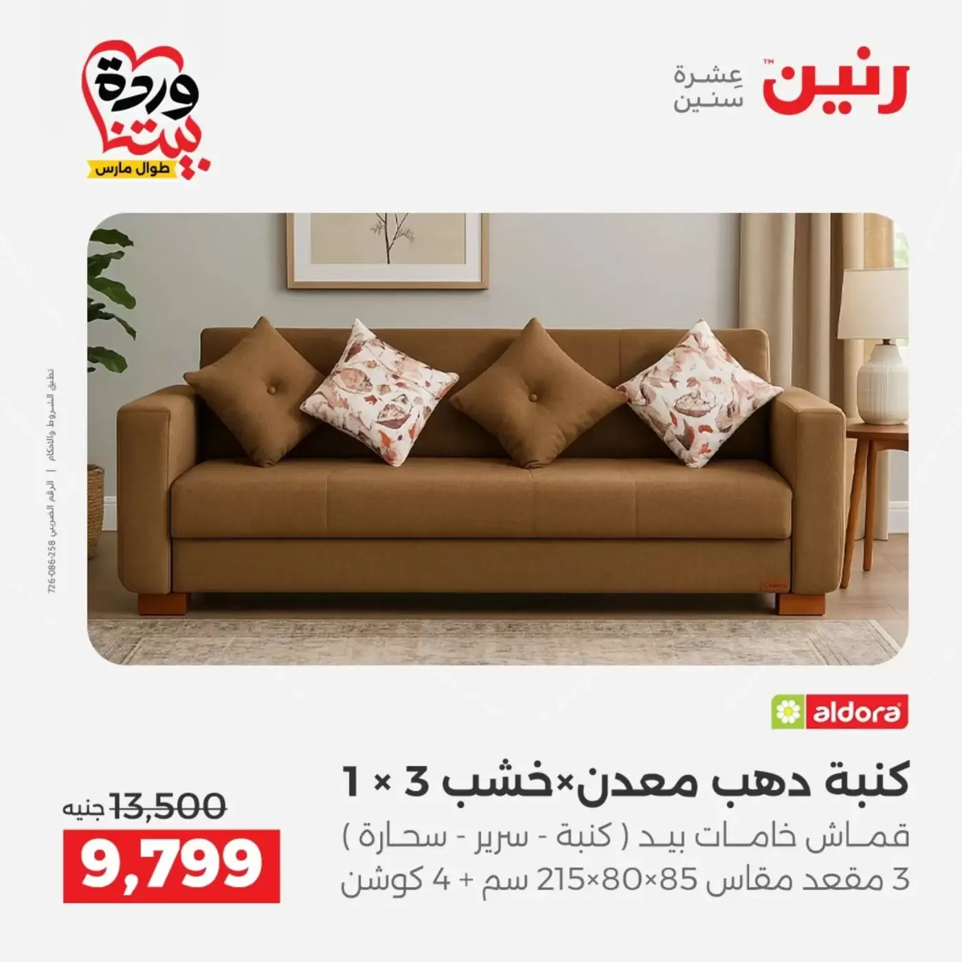 Raneen offers from 29 to 30 March 2026 Strong discounts on textiles and furniture