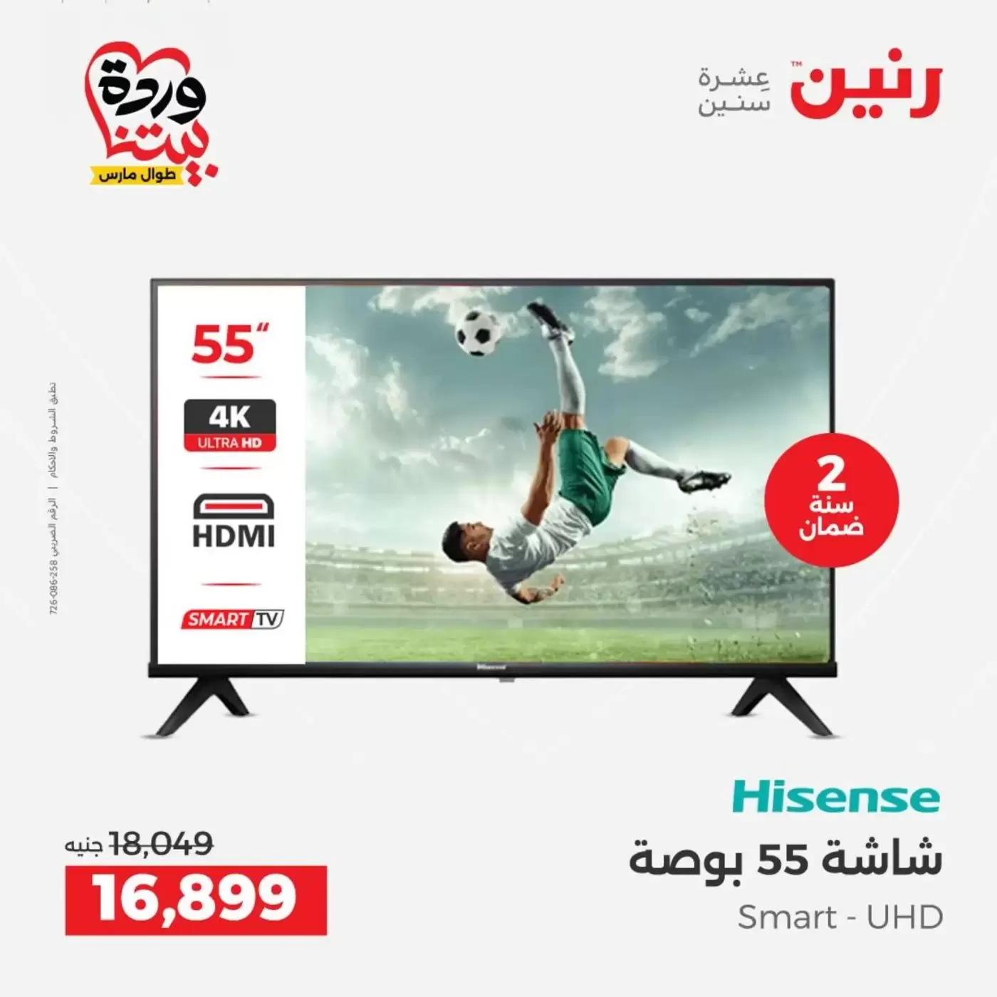 Raneen offers from 29 to 31 March 2026 Electrical appliances offers