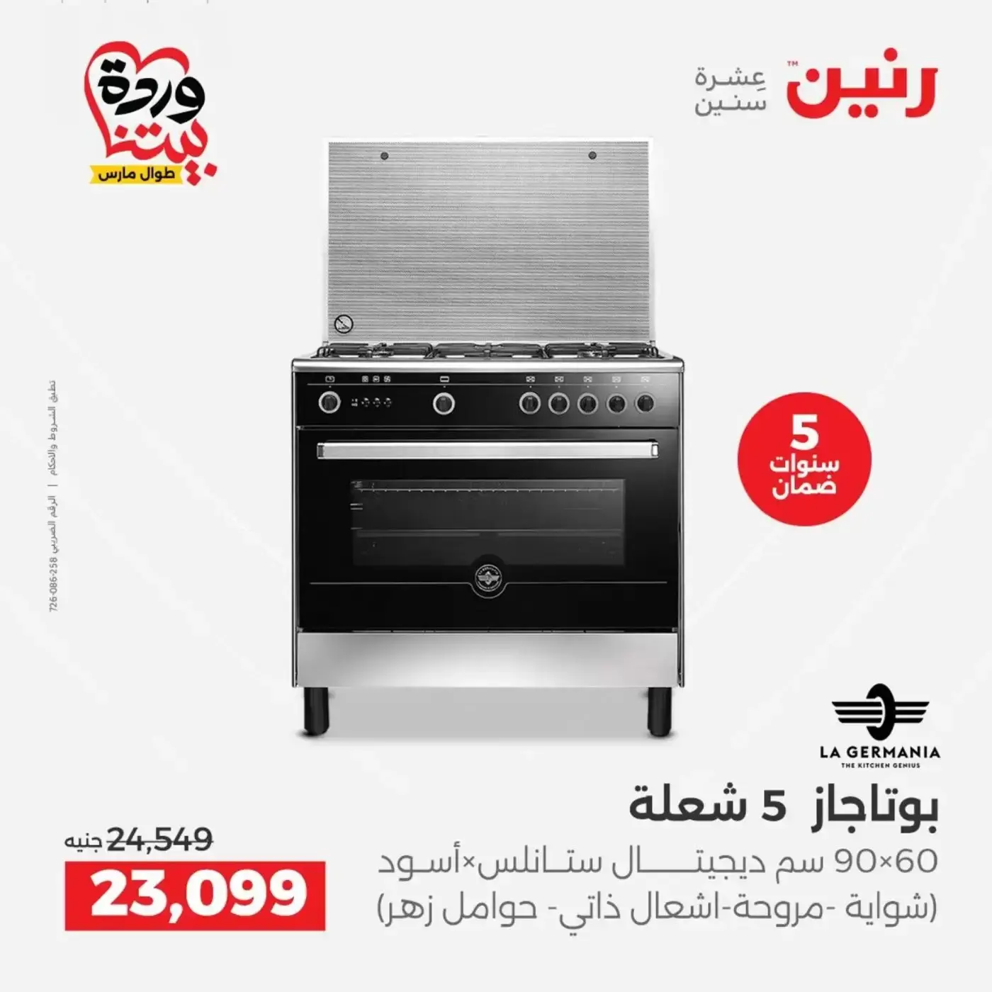 Raneen offers from 29 to 31 March 2026 Electrical appliances offers
