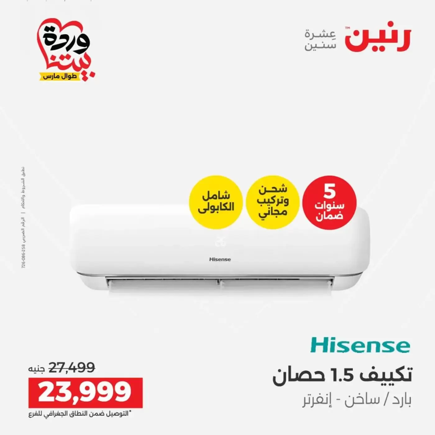 Raneen offers from 29 to 31 March 2026 Electrical appliances offers