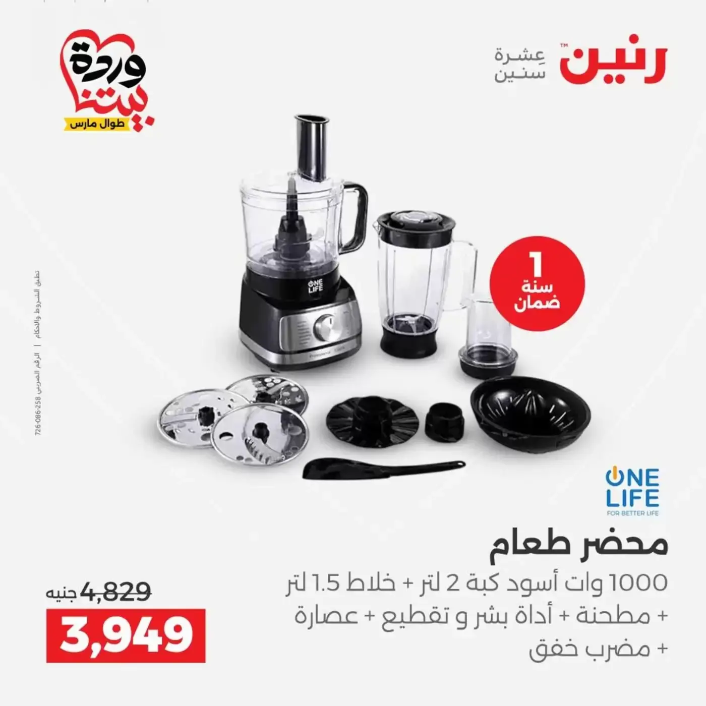 Raneen offers from 29 to 31 March 2026 Electrical appliances offers