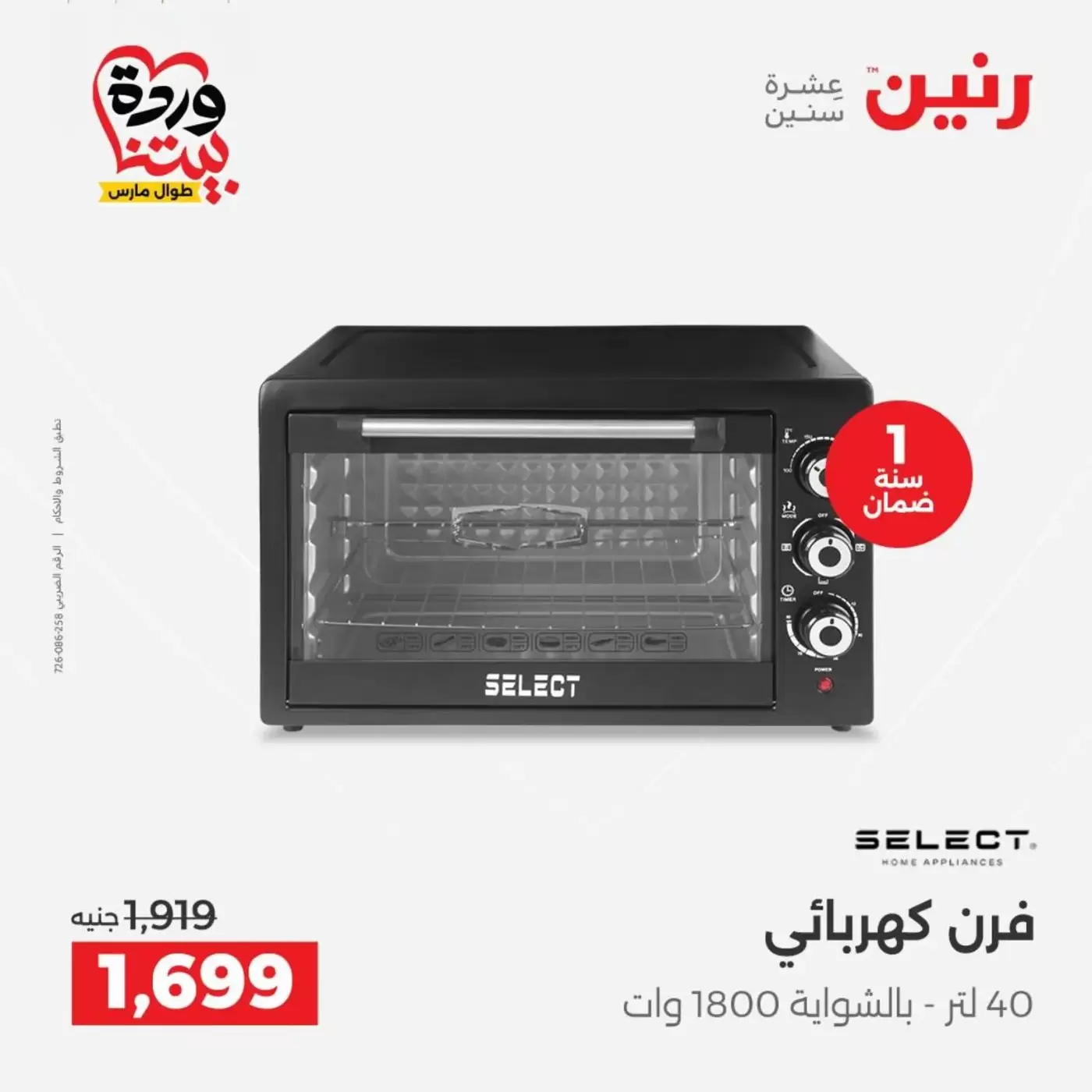 Raneen offers from 29 to 31 March 2026 Electrical appliances offers
