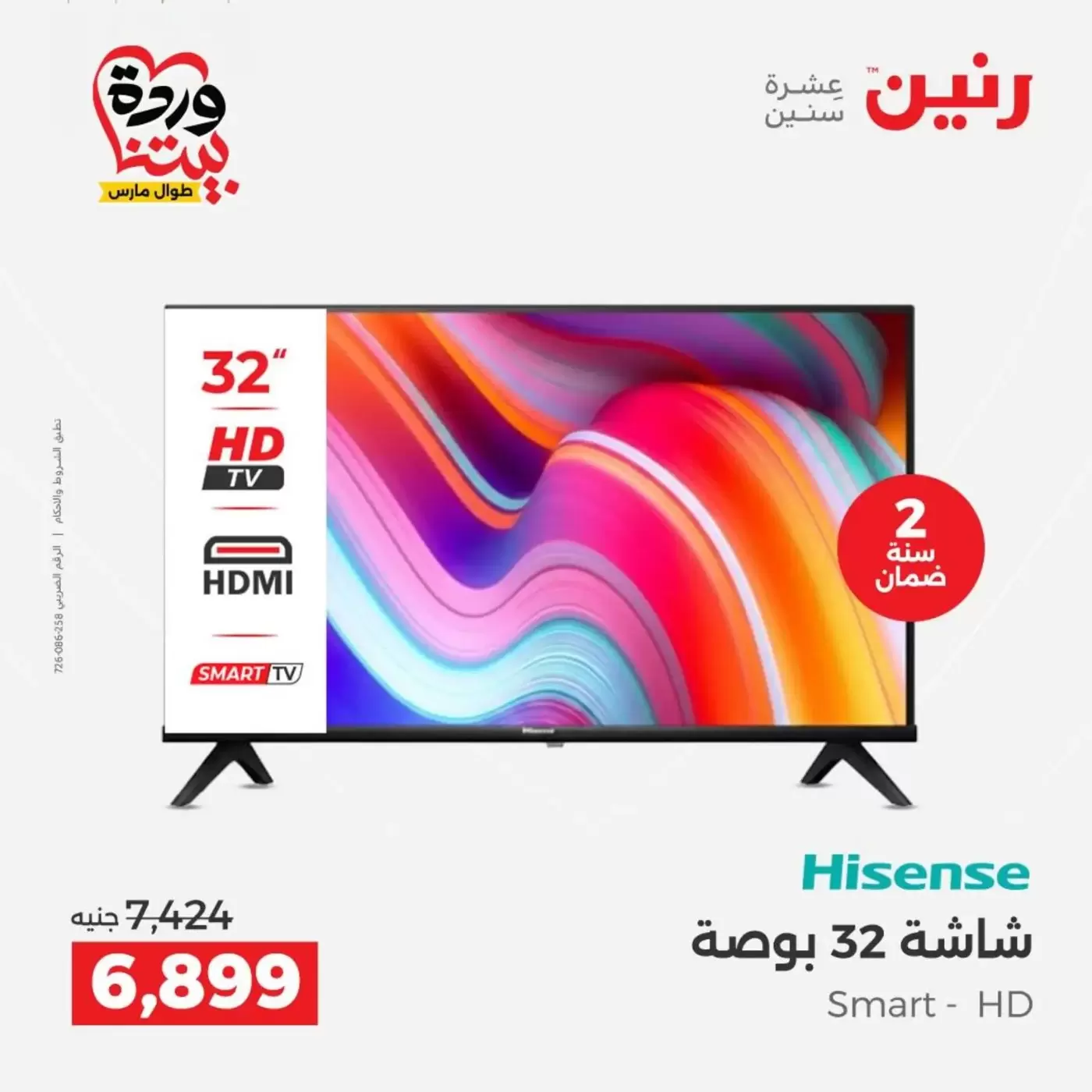 Raneen offers from 29 to 31 March 2026 Electrical appliances offers