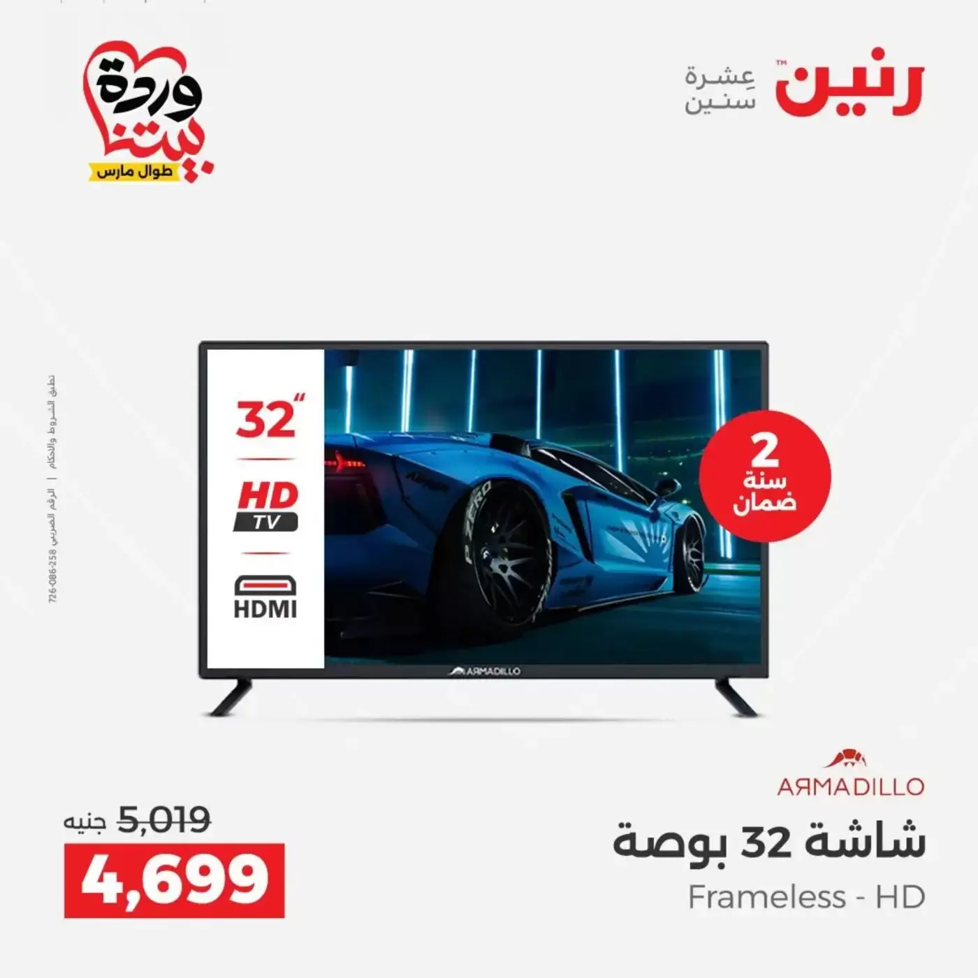 Raneen offers from 29 to 31 March 2026 Electrical appliances offers