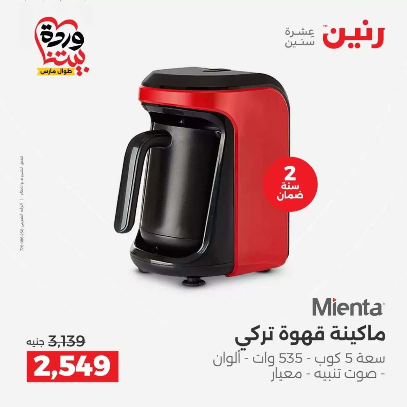 Raneen offers from 29 to 31 March 2026 Electrical appliances offers