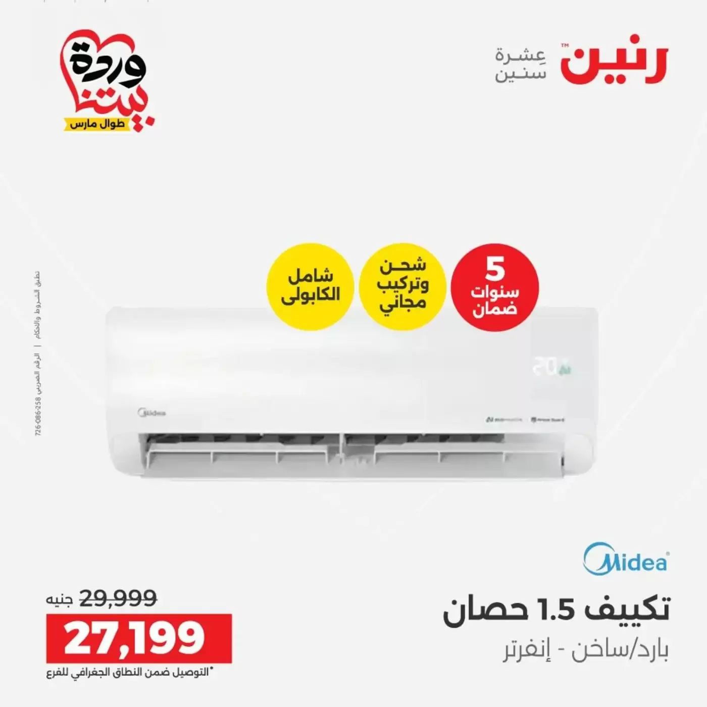 Raneen offers from 29 to 31 March 2026 Electrical appliances offers