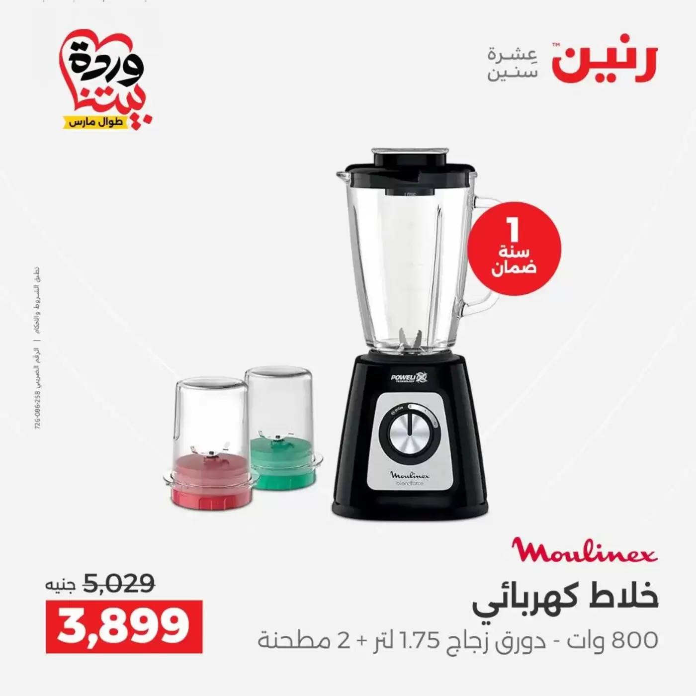 Raneen offers from 29 to 31 March 2026 Electrical appliances offers