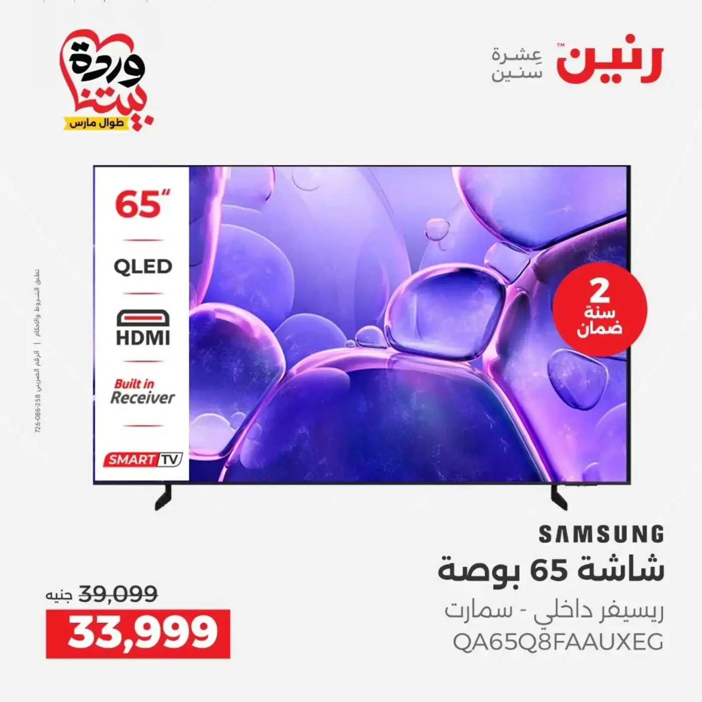 Raneen offers from 29 to 31 March 2026 Electrical appliances offers