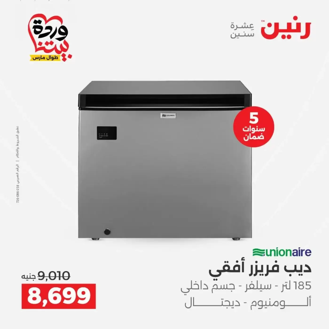 Raneen offers from 29 to 31 March 2026 Electrical appliances offers