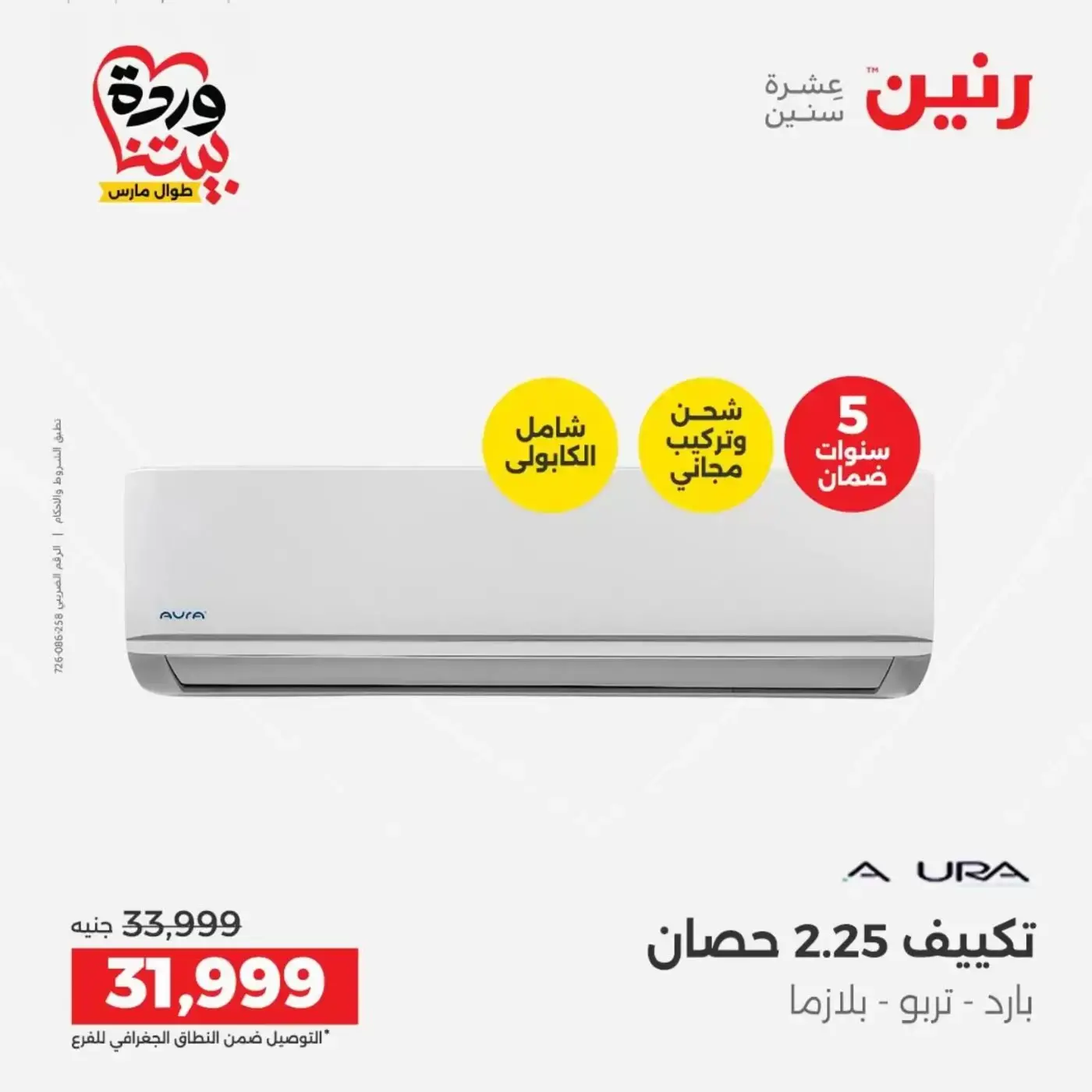 Raneen offers from 29 to 31 March 2026 Electrical appliances offers