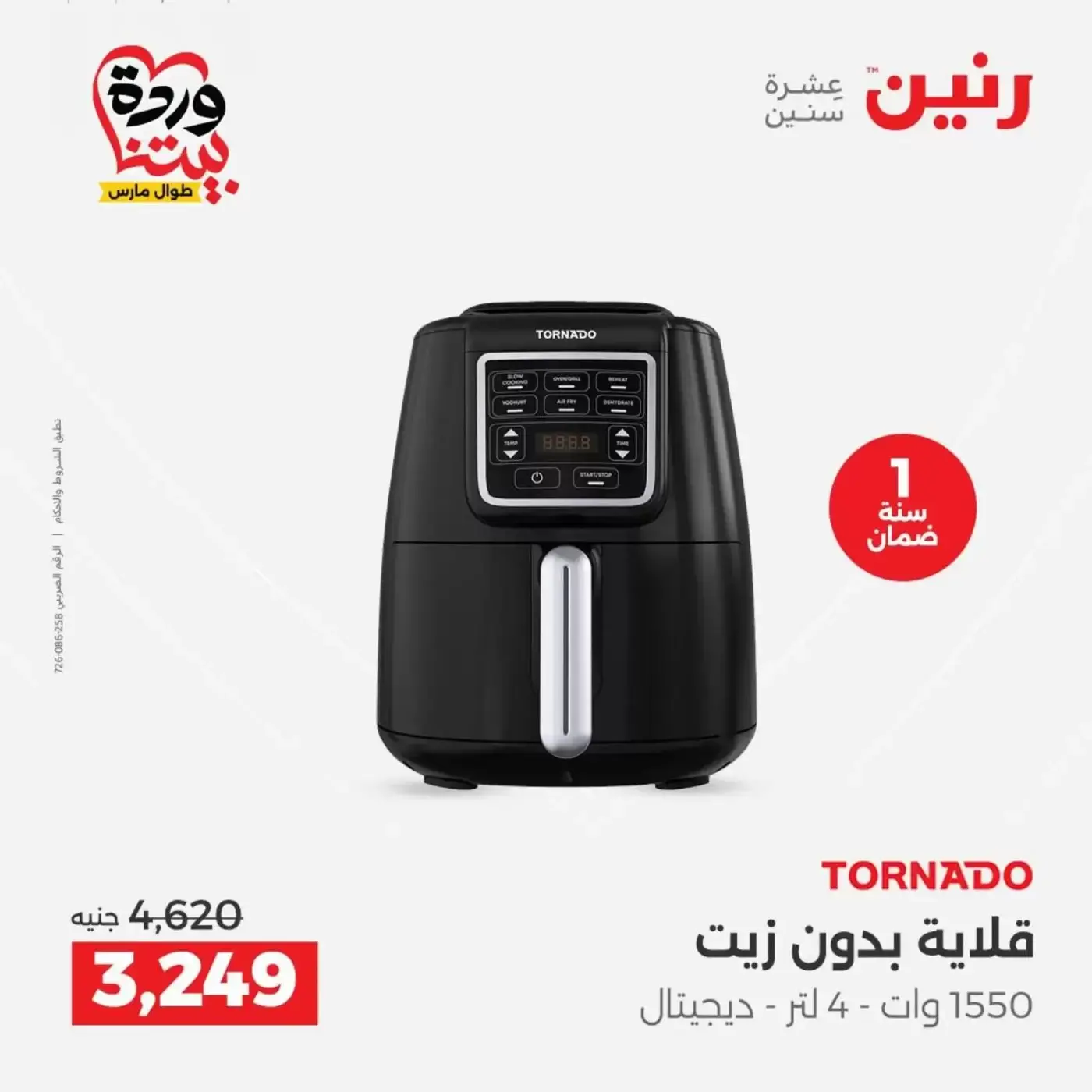 Raneen offers from 29 to 31 March 2026 Electrical appliances offers