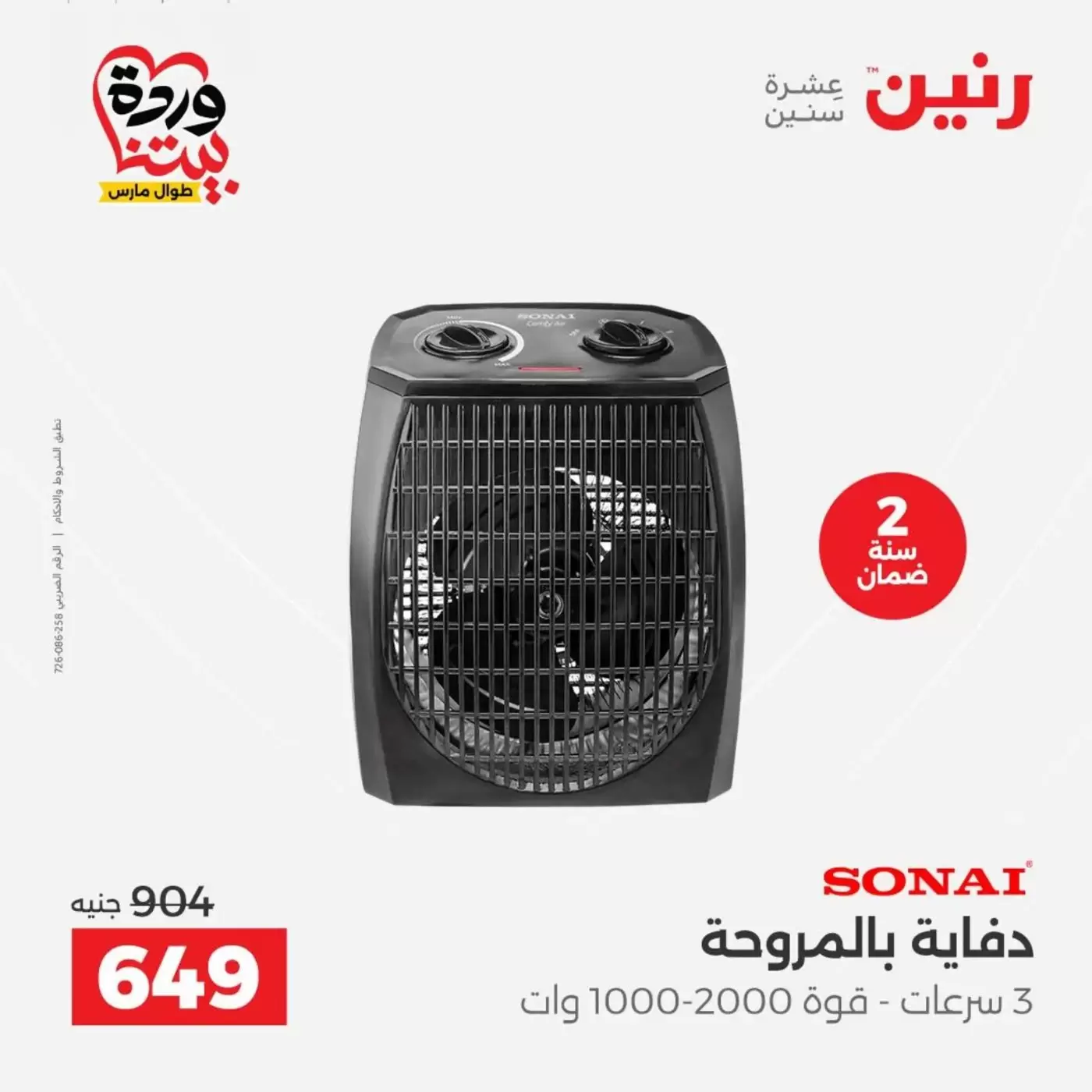 Raneen offers from 29 to 31 March 2026 Electrical appliances offers