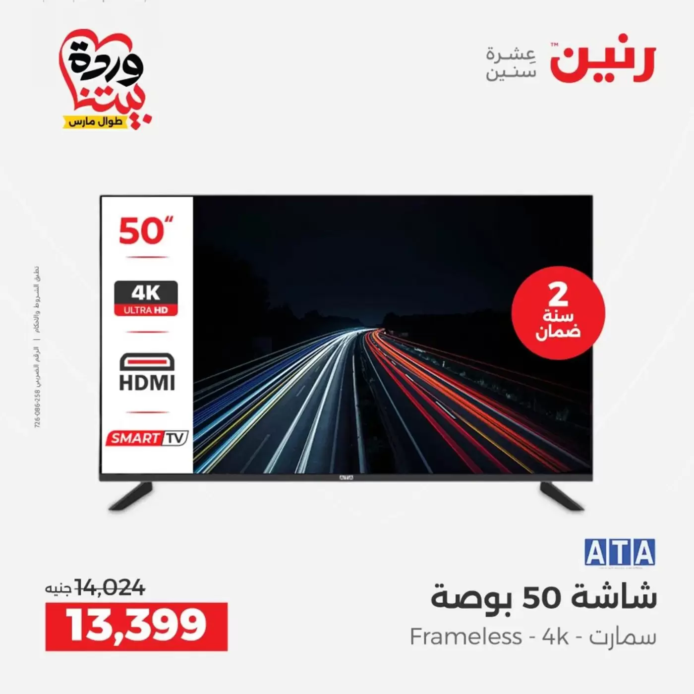 Raneen offers from 29 to 31 March 2026 Electrical appliances offers