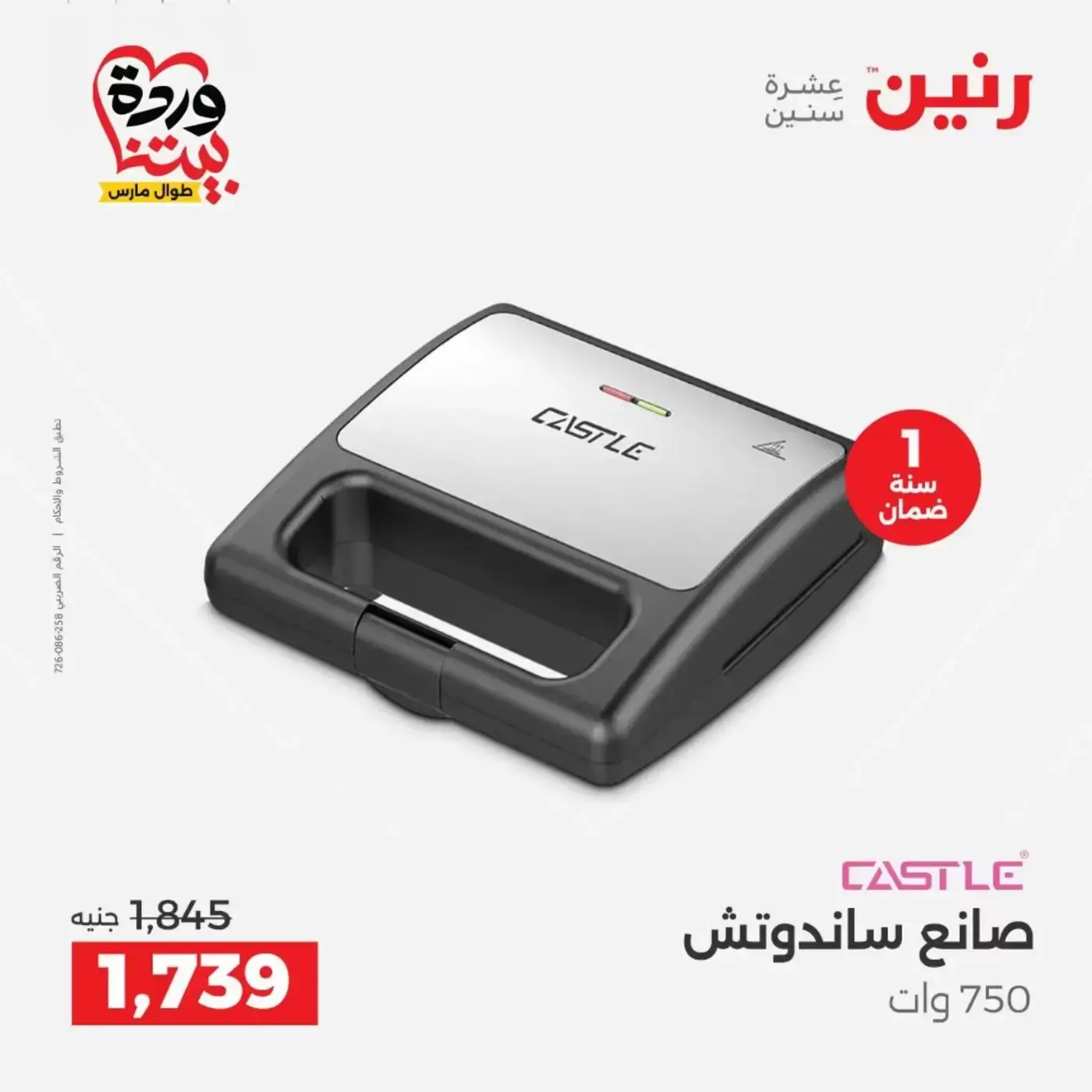 Raneen offers from 29 to 31 March 2026 Electrical appliances offers